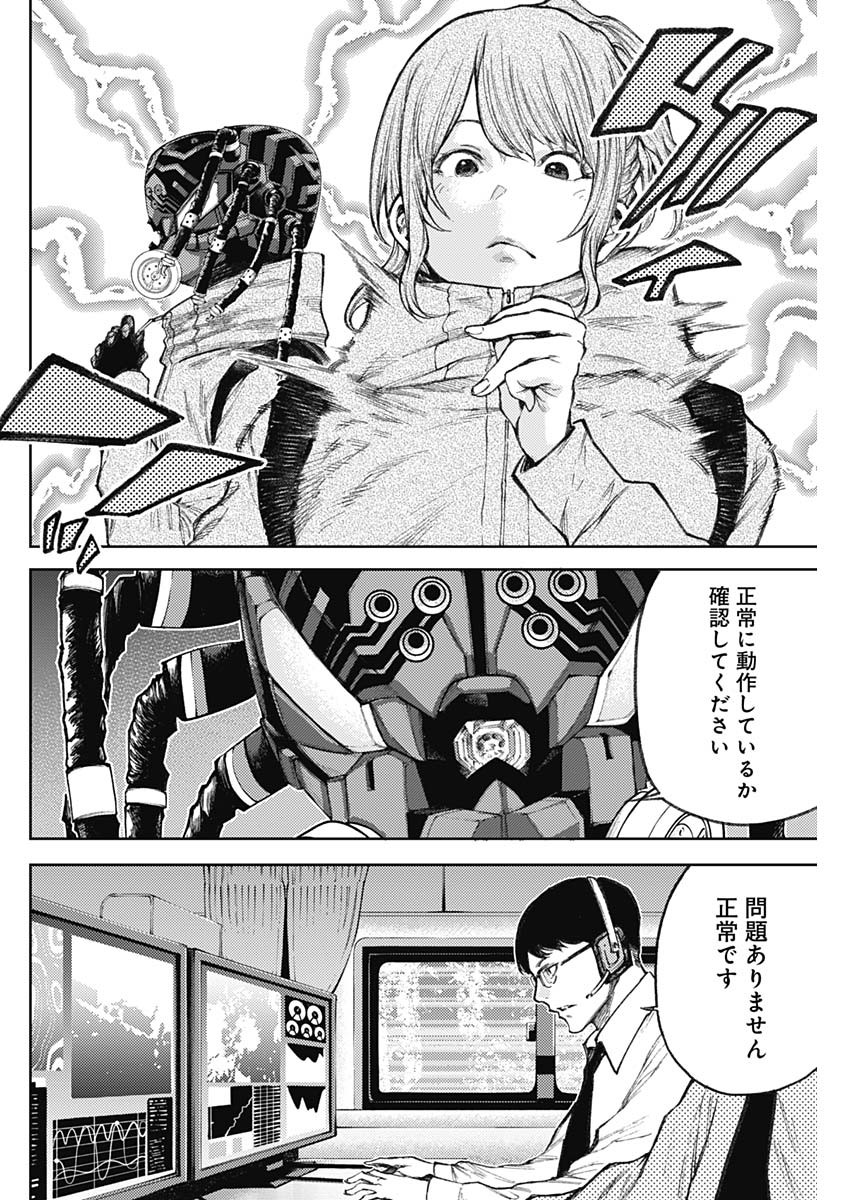 真の安らぎはこの世になく -シン・仮面ライダー SHOCKER SIDE- 第3話 - Page 6