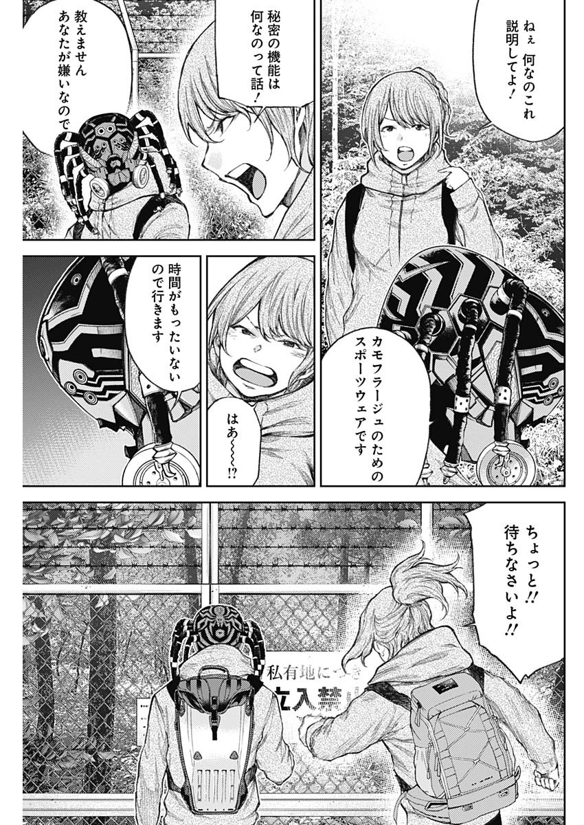 真の安らぎはこの世になく -シン・仮面ライダー SHOCKER SIDE- 第3話 - Page 7