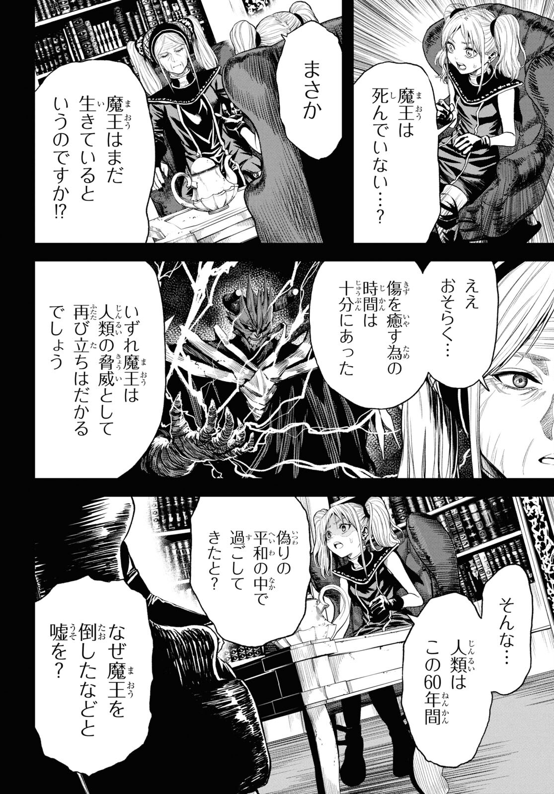 老いぼれ勇者の異世介護 第7話 - Page 6