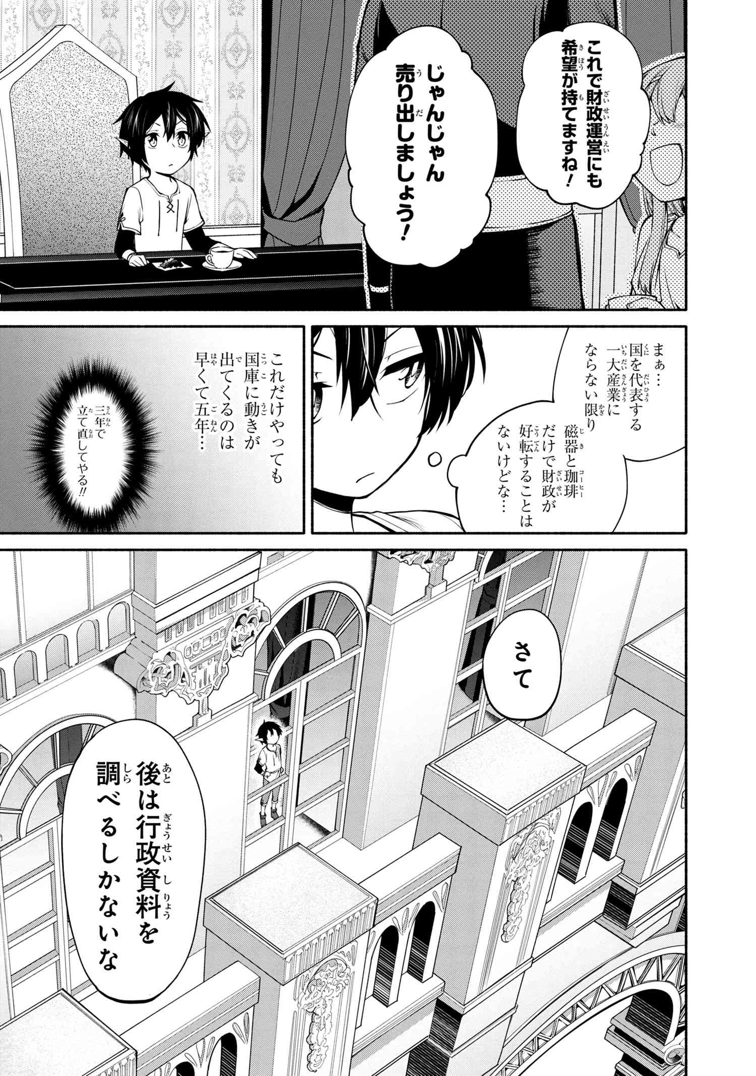 三大陸英雄記 第2.2話 - Page 9