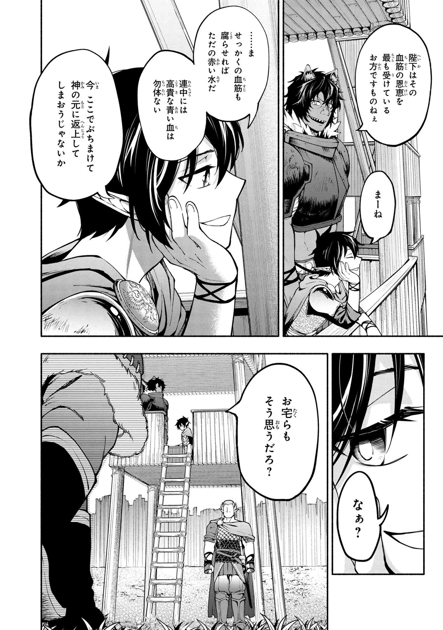 三大陸英雄記 第16.2話 - Page 3