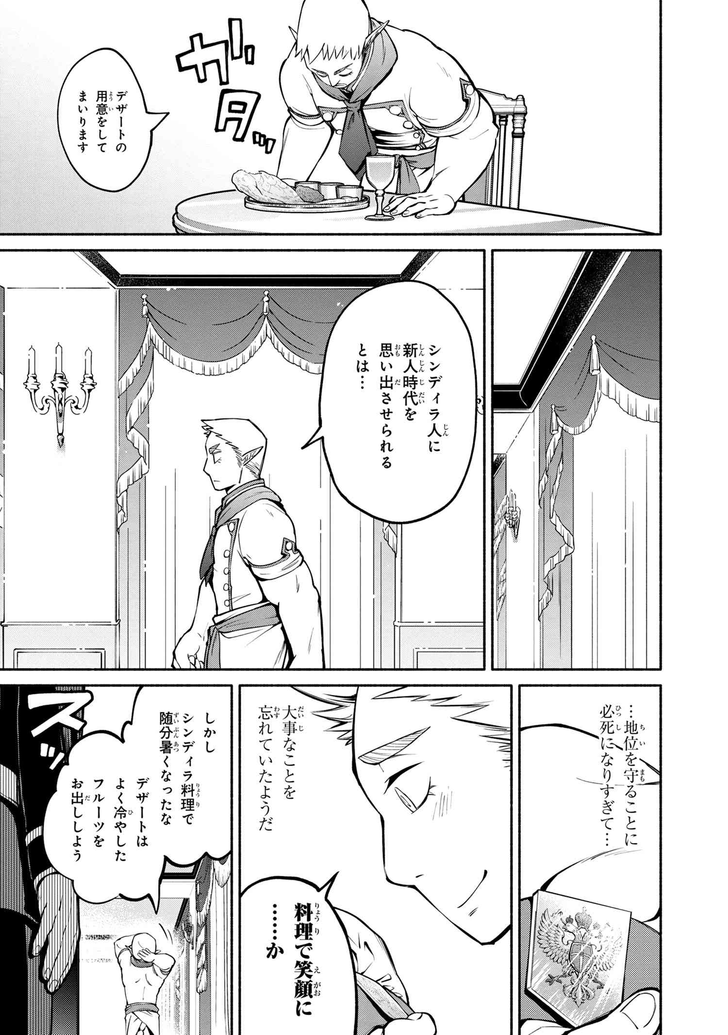 三大陸英雄記 第12.3話 - Page 10