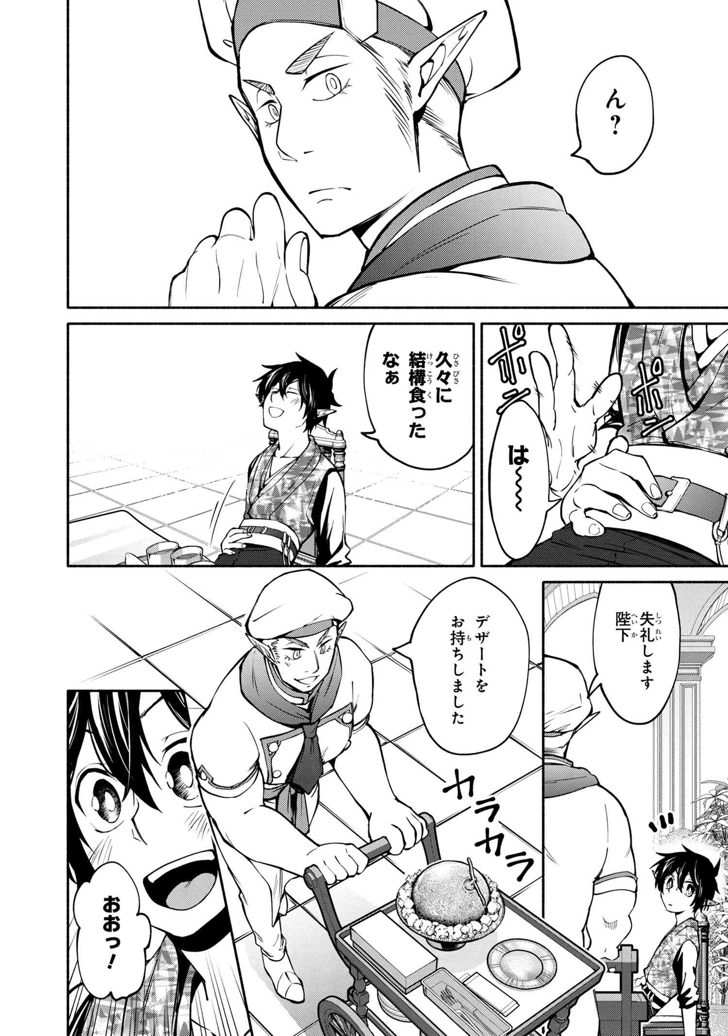 三大陸英雄記 第12.3話 - Page 11