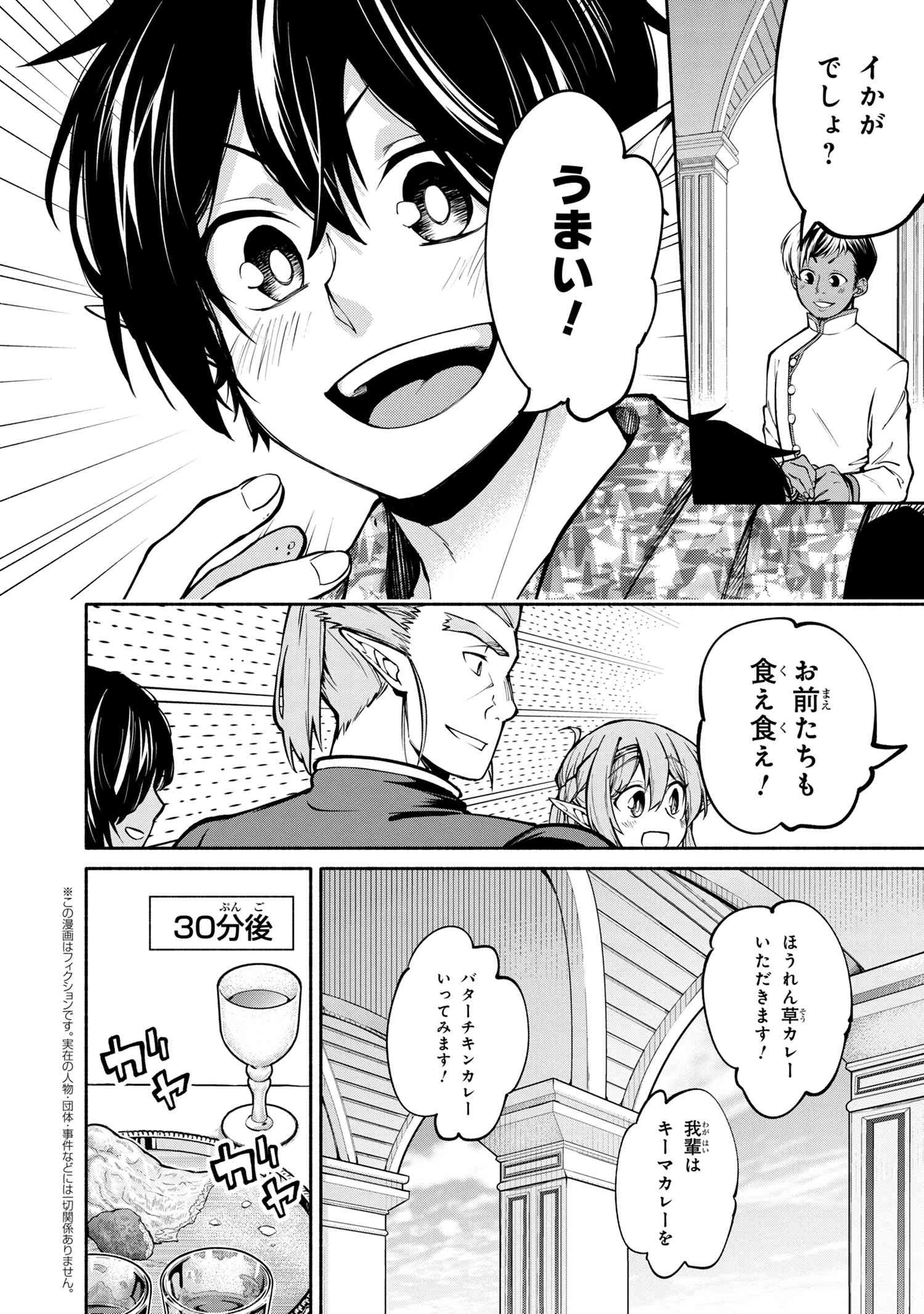 三大陸英雄記 第12.3話 - Page 3