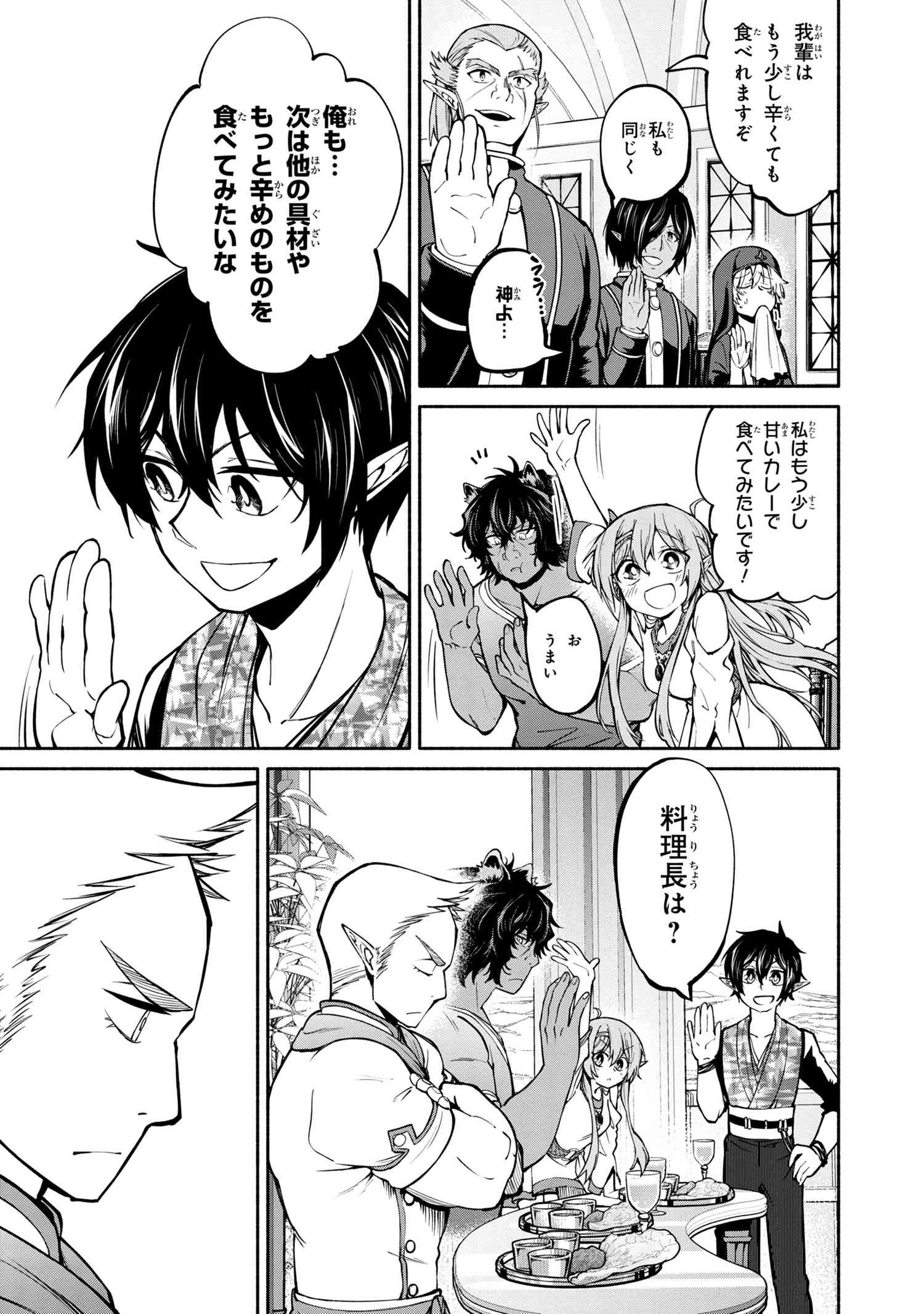 三大陸英雄記 第12.3話 - Page 8