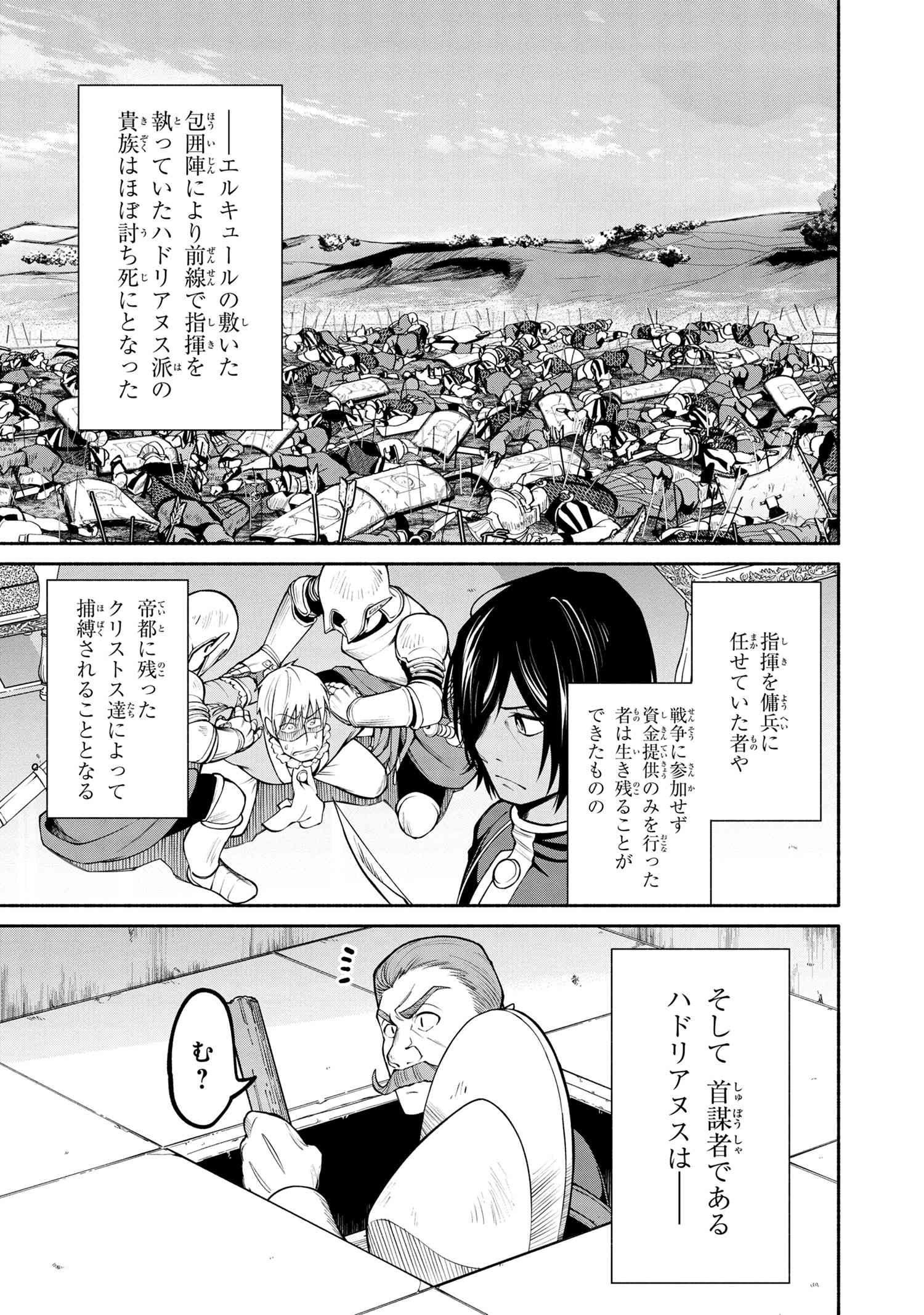 三大陸英雄記 第18.3話 - Page 5