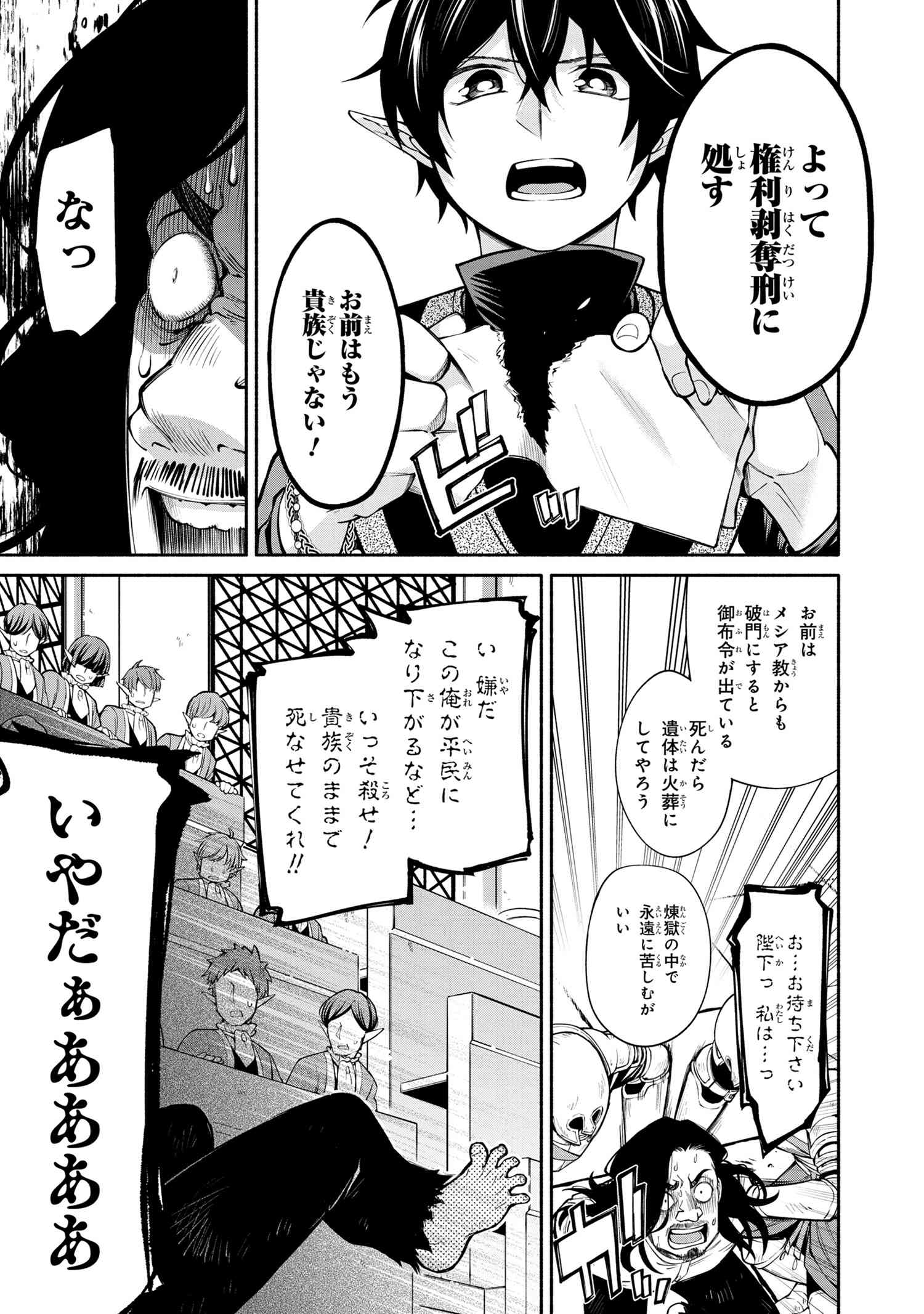 三大陸英雄記 第19.1話 - Page 9