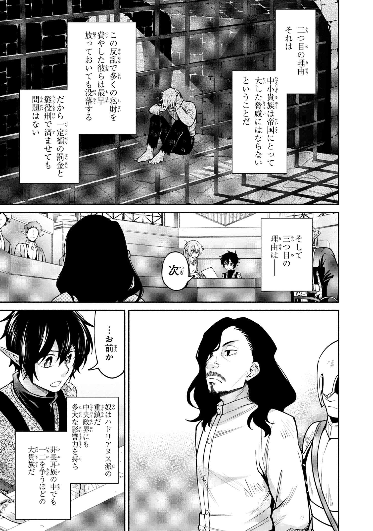 三大陸英雄記 第19.1話 - Page 7