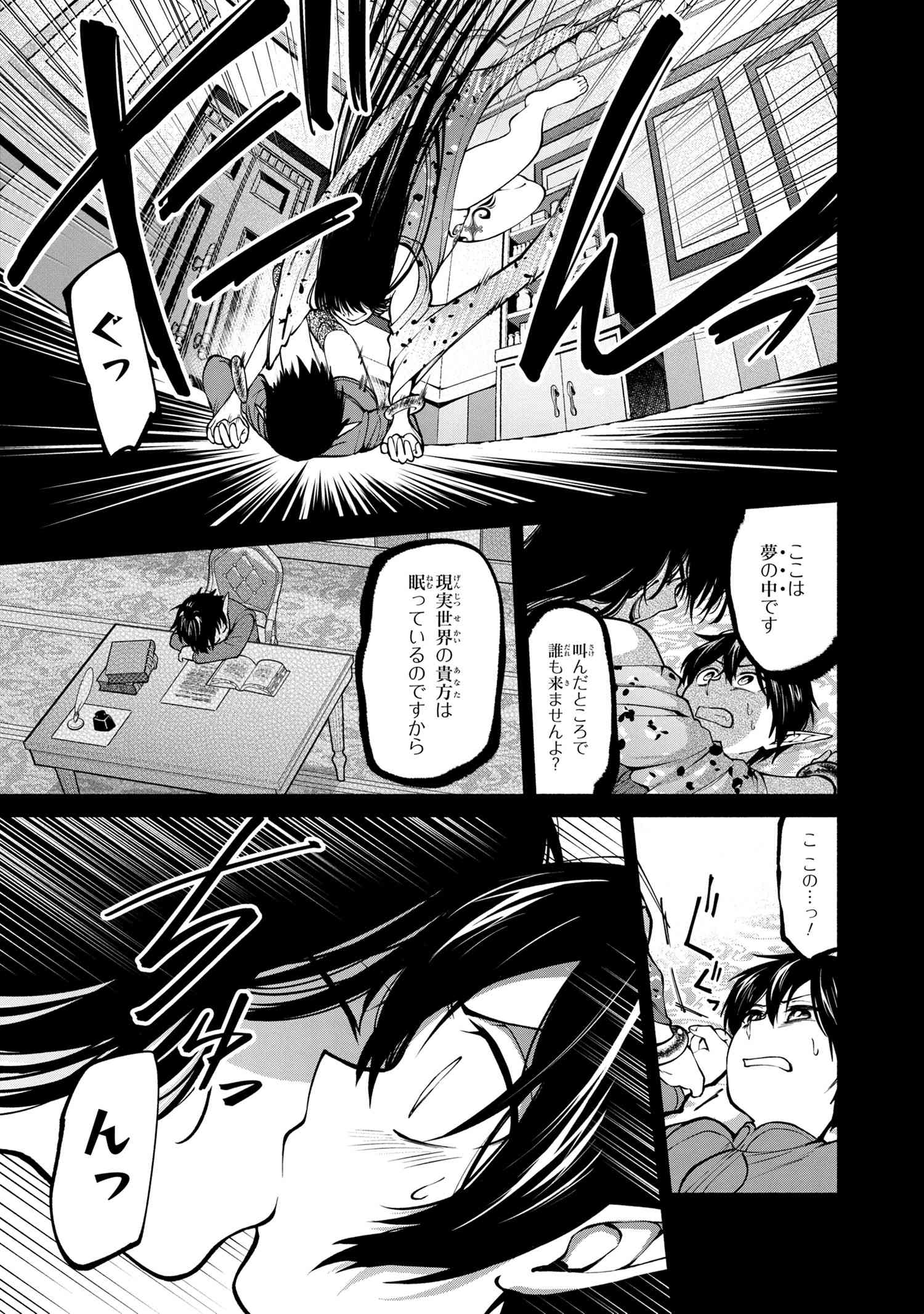 三大陸英雄記 第11.2話 - Page 8