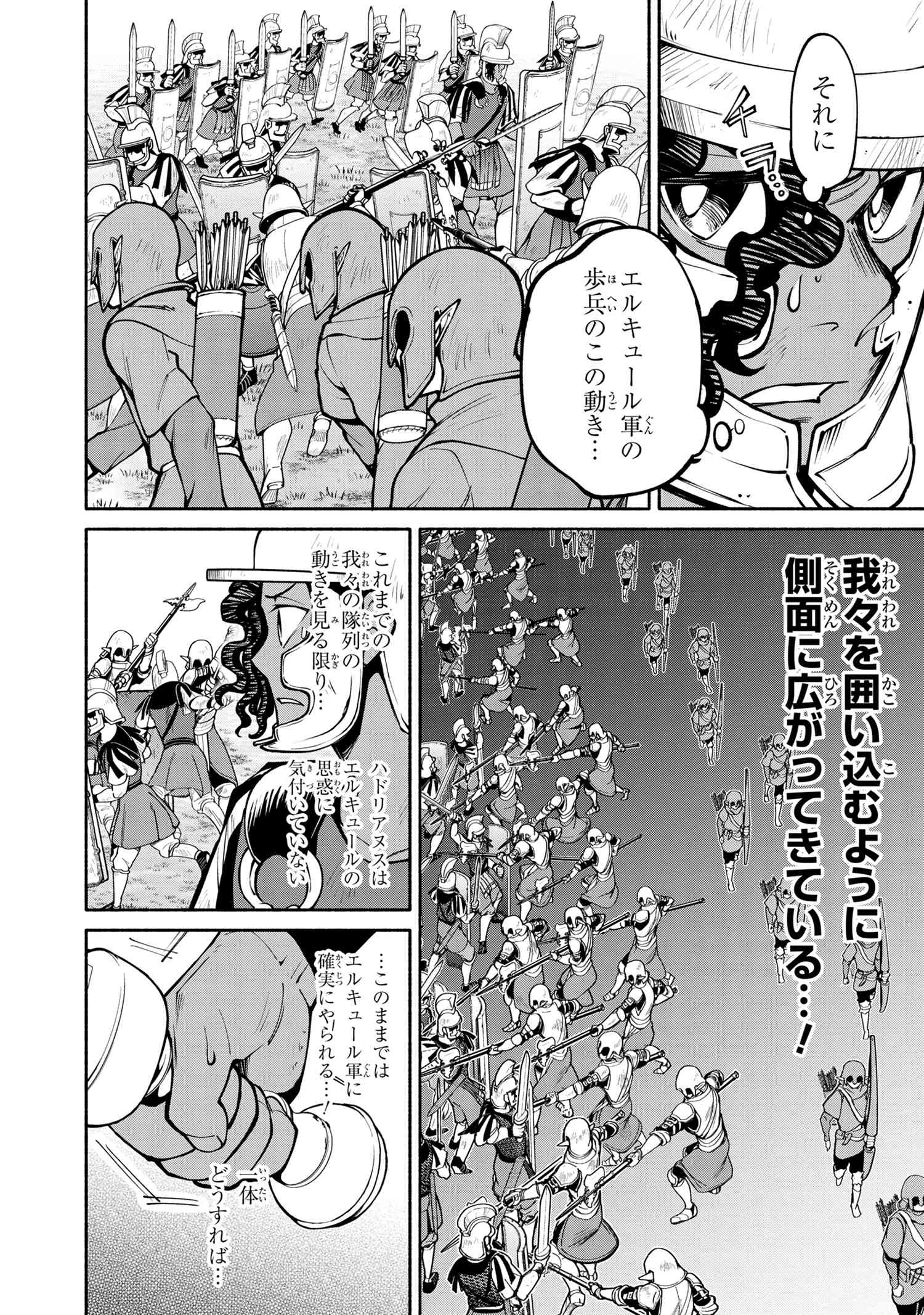 三大陸英雄記 第18.1話 - Page 6