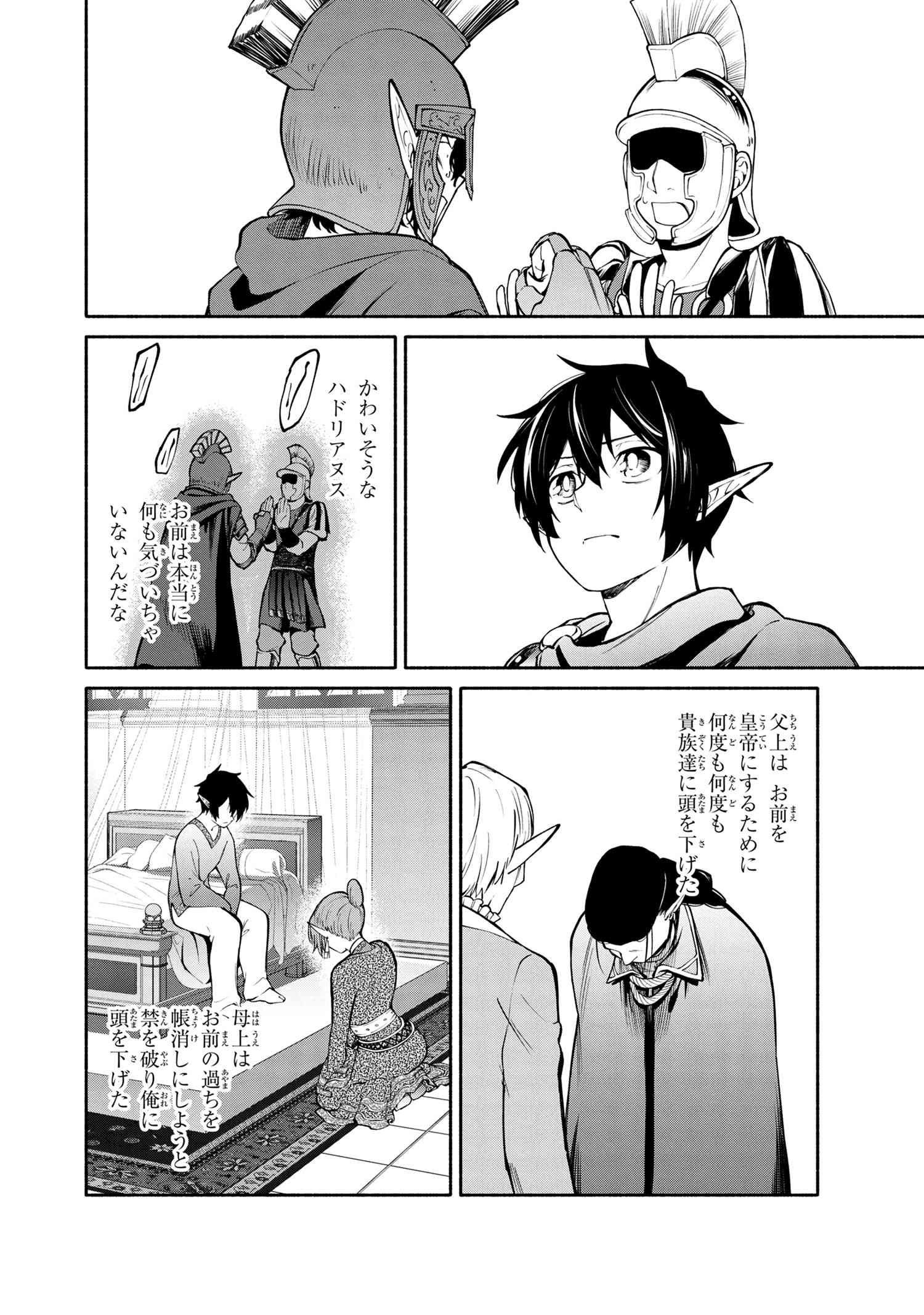 三大陸英雄記 第15.2話 - Page 9