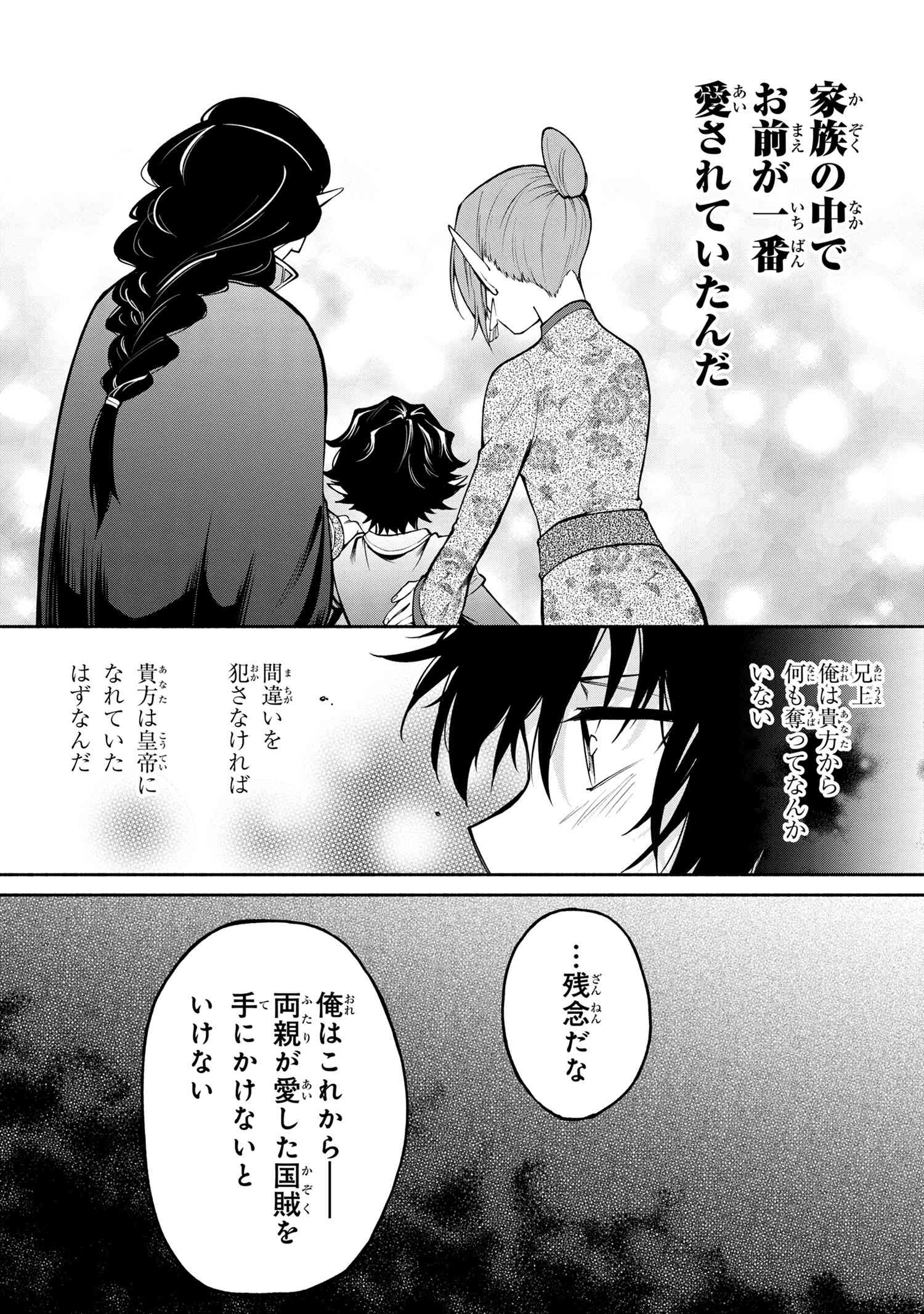 三大陸英雄記 第15.2話 - Page 10