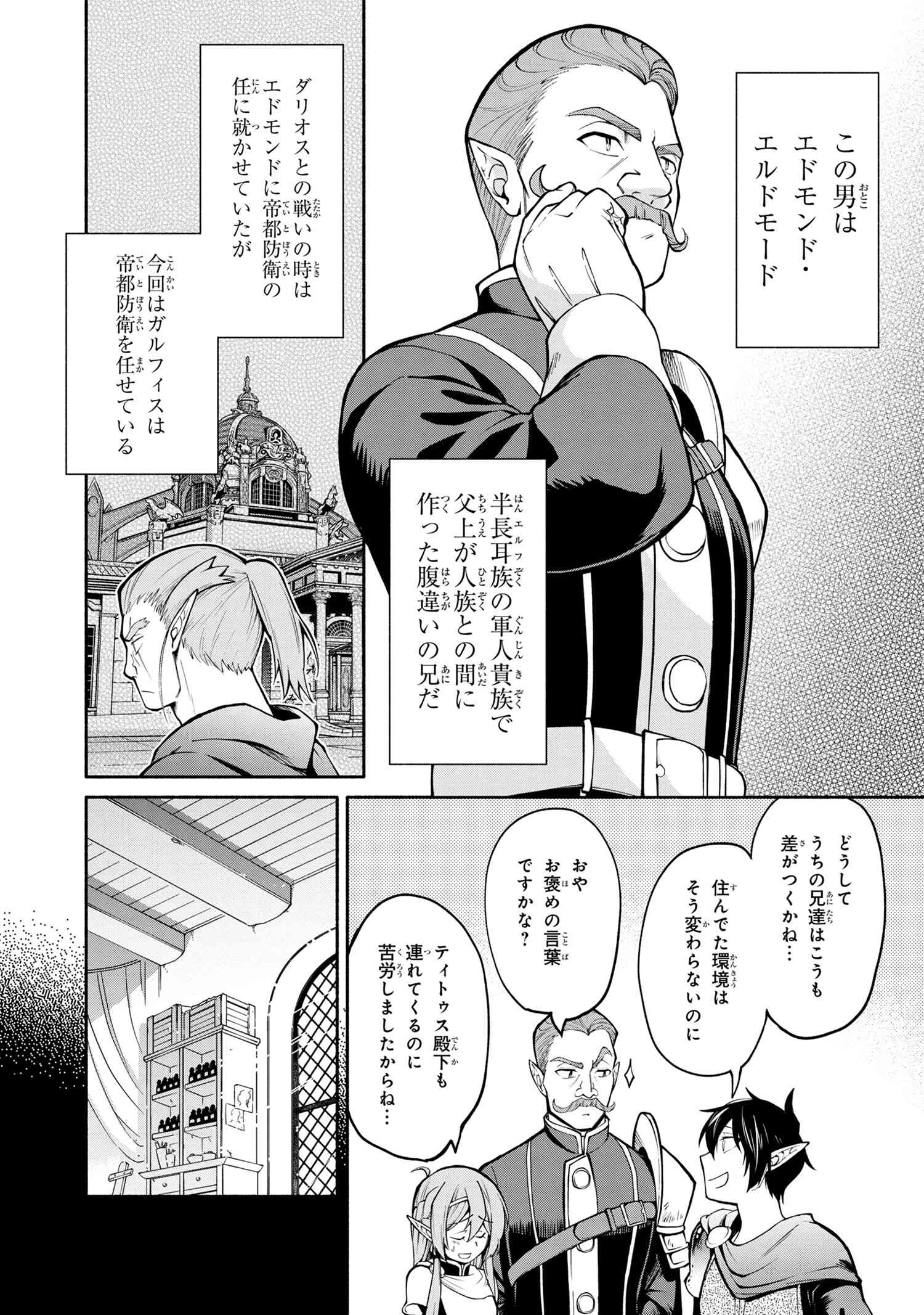 三大陸英雄記 第15.2話 - Page 5