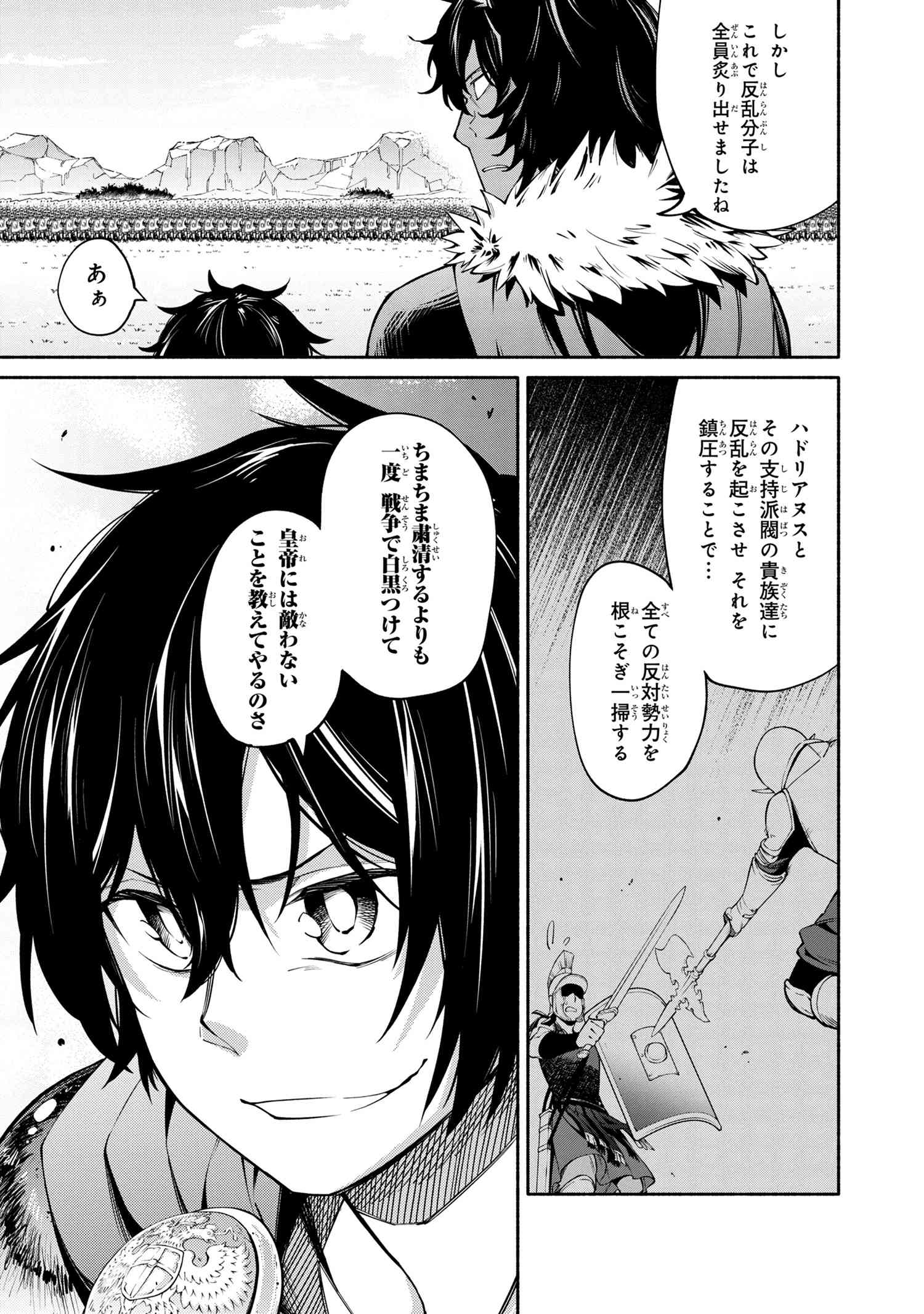 三大陸英雄記 第15.2話 - Page 8