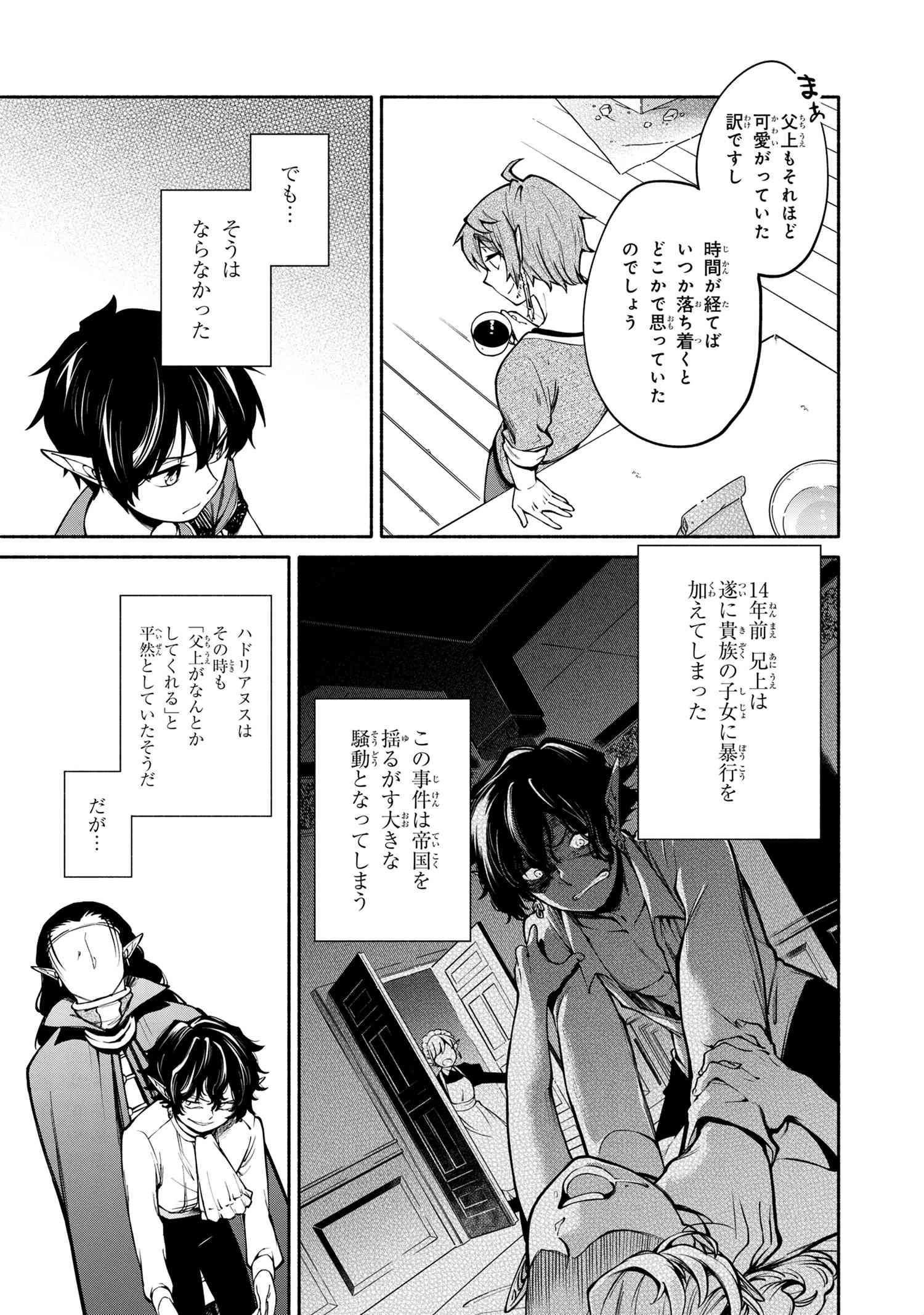 三大陸英雄記 第5.2話 - Page 8