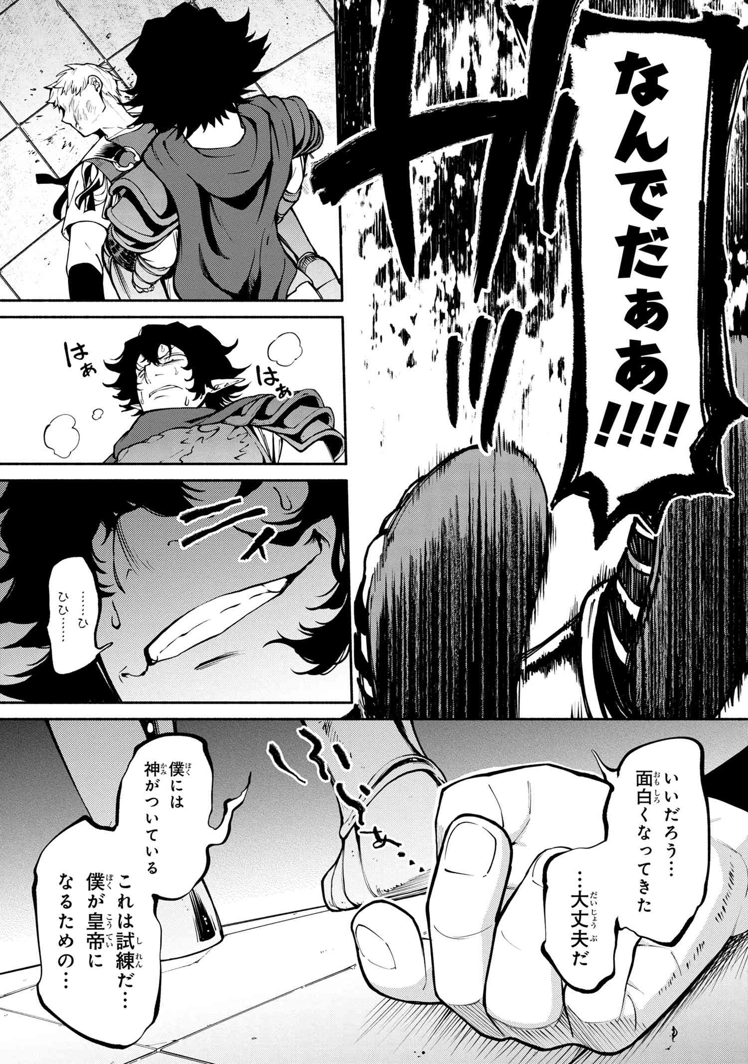 三大陸英雄記 第16.3話 - Page 1