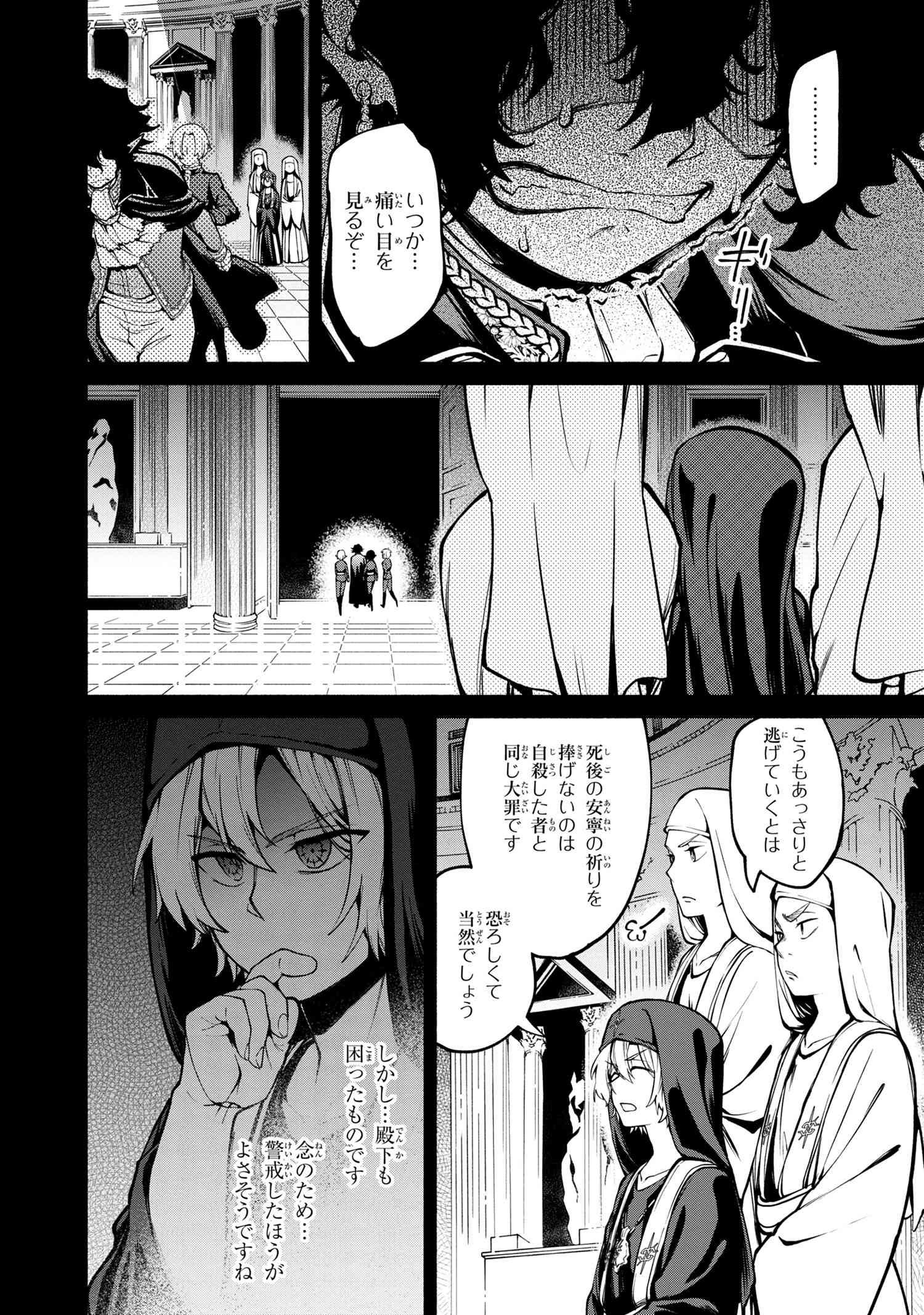 三大陸英雄記 第12.1話 - Page 6