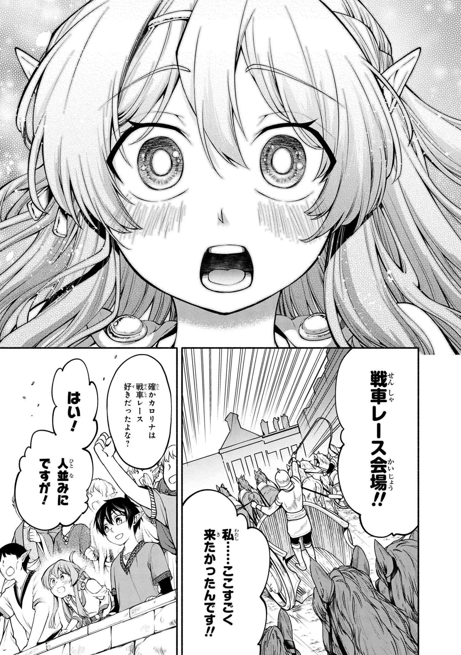 三大陸英雄記 第3.1話 - Page 15