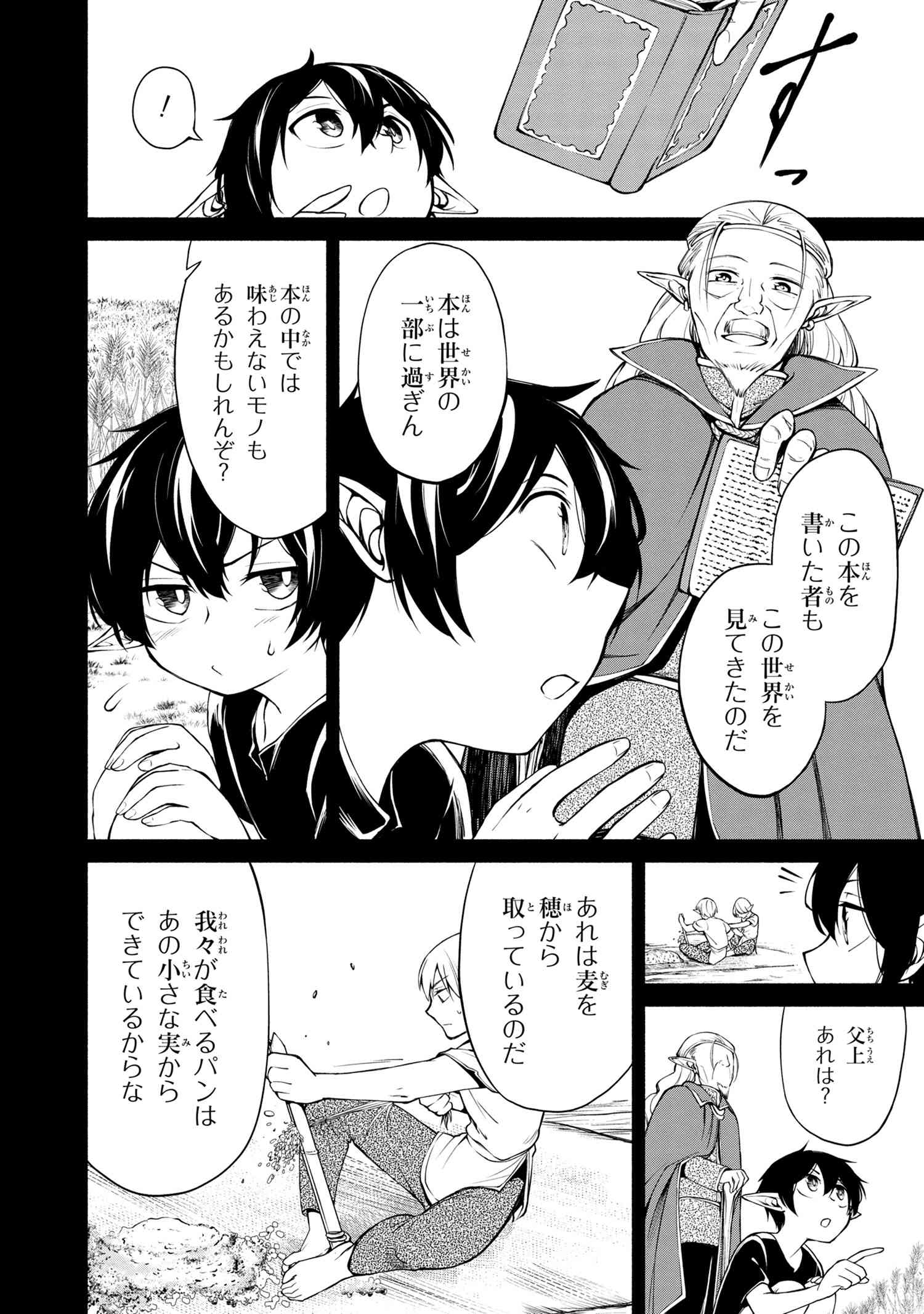 三大陸英雄記 第1.1話 - Page 12