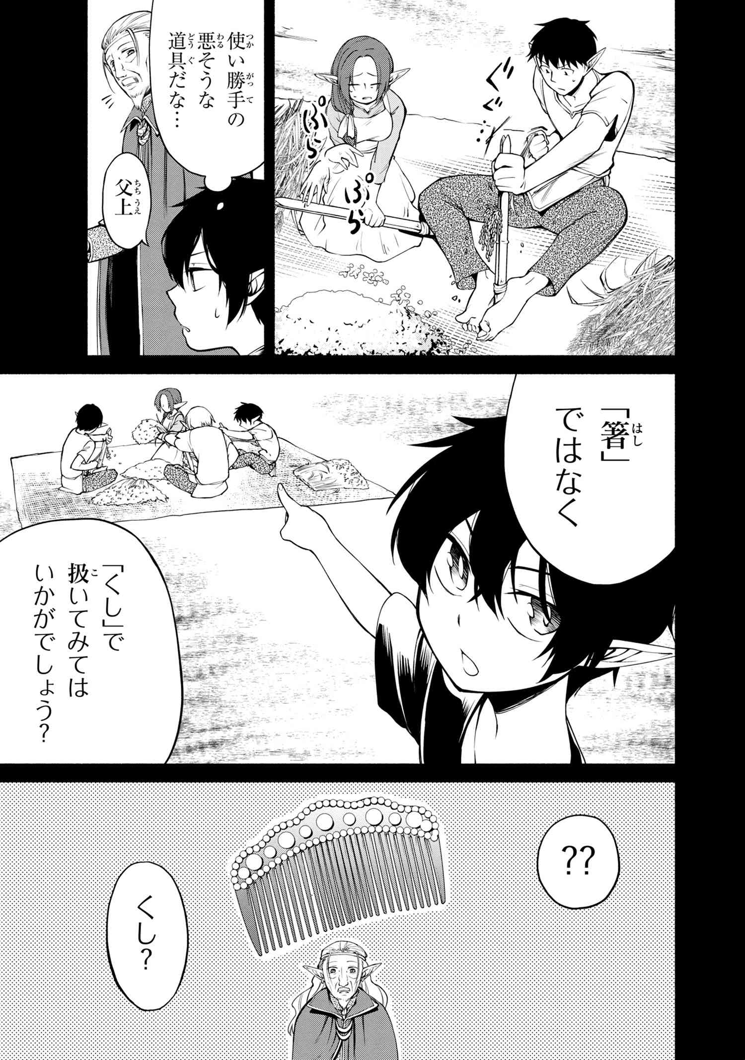 三大陸英雄記 第1.1話 - Page 13