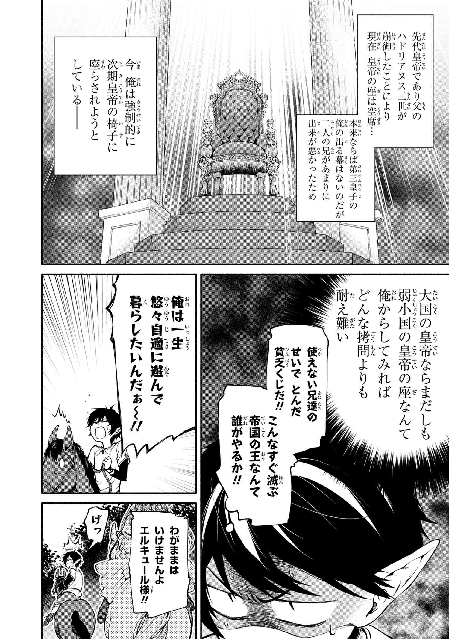 三大陸英雄記 第1.1話 - Page 5