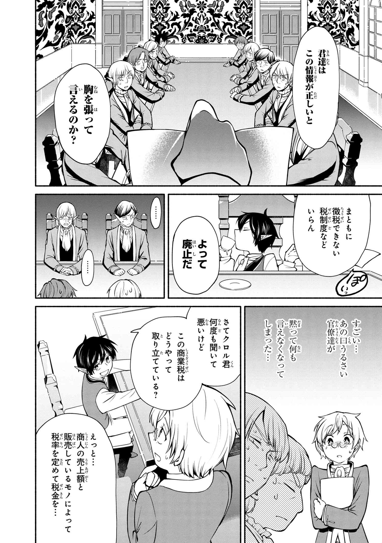 三大陸英雄記 第2.3話 - Page 7