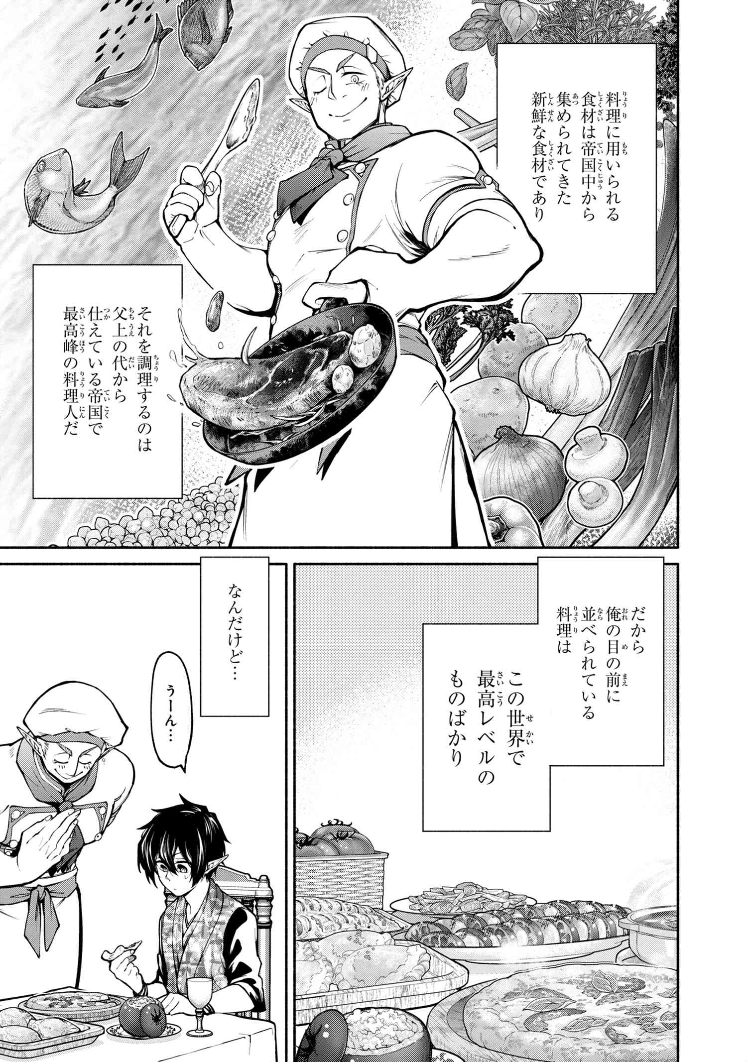 三大陸英雄記 第12.2話 - Page 3