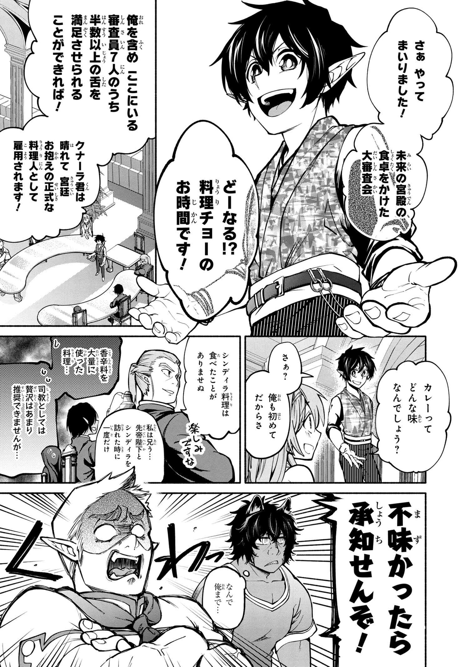 三大陸英雄記 第12.2話 - Page 9