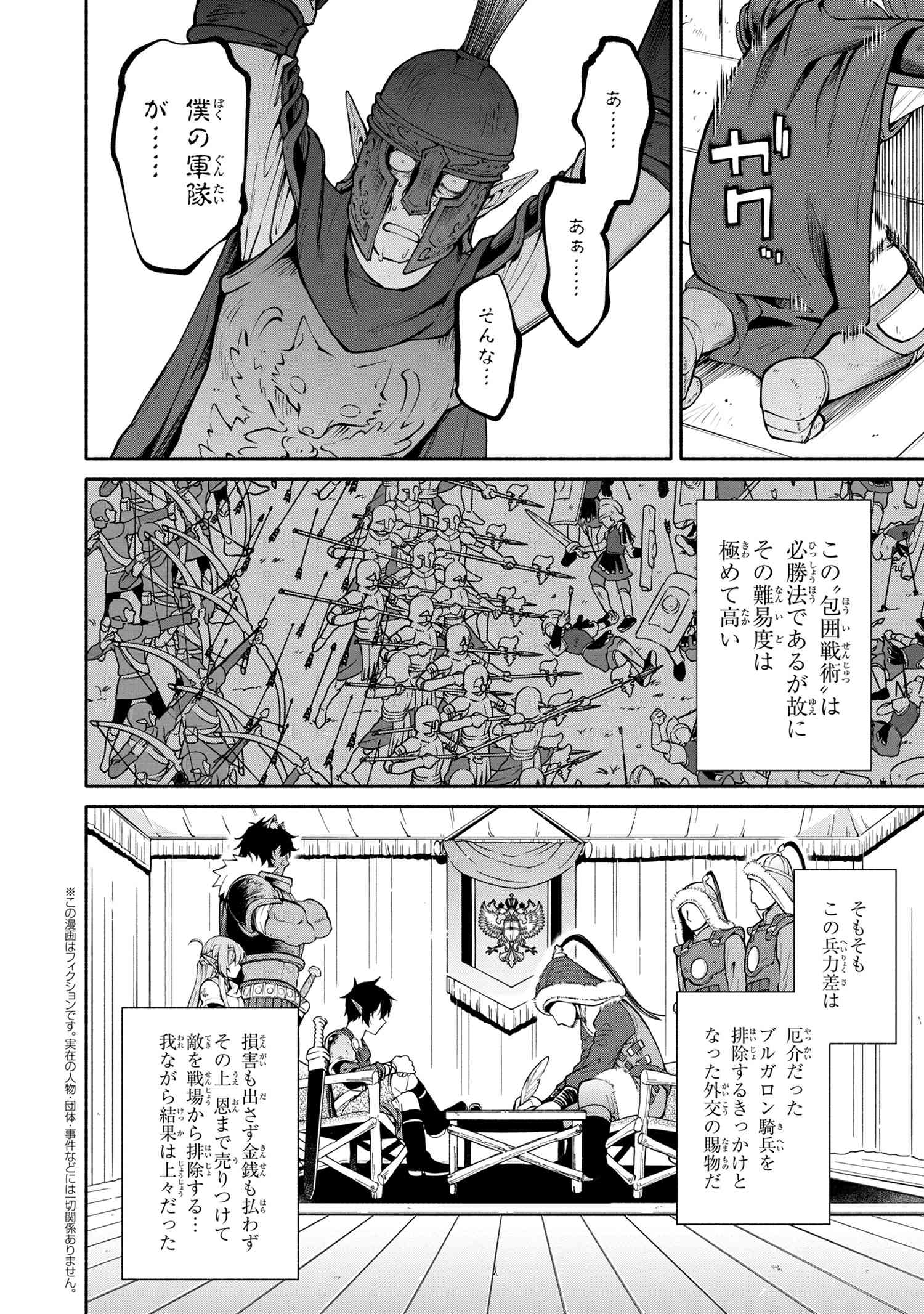 三大陸英雄記 第18.2話 - Page 4