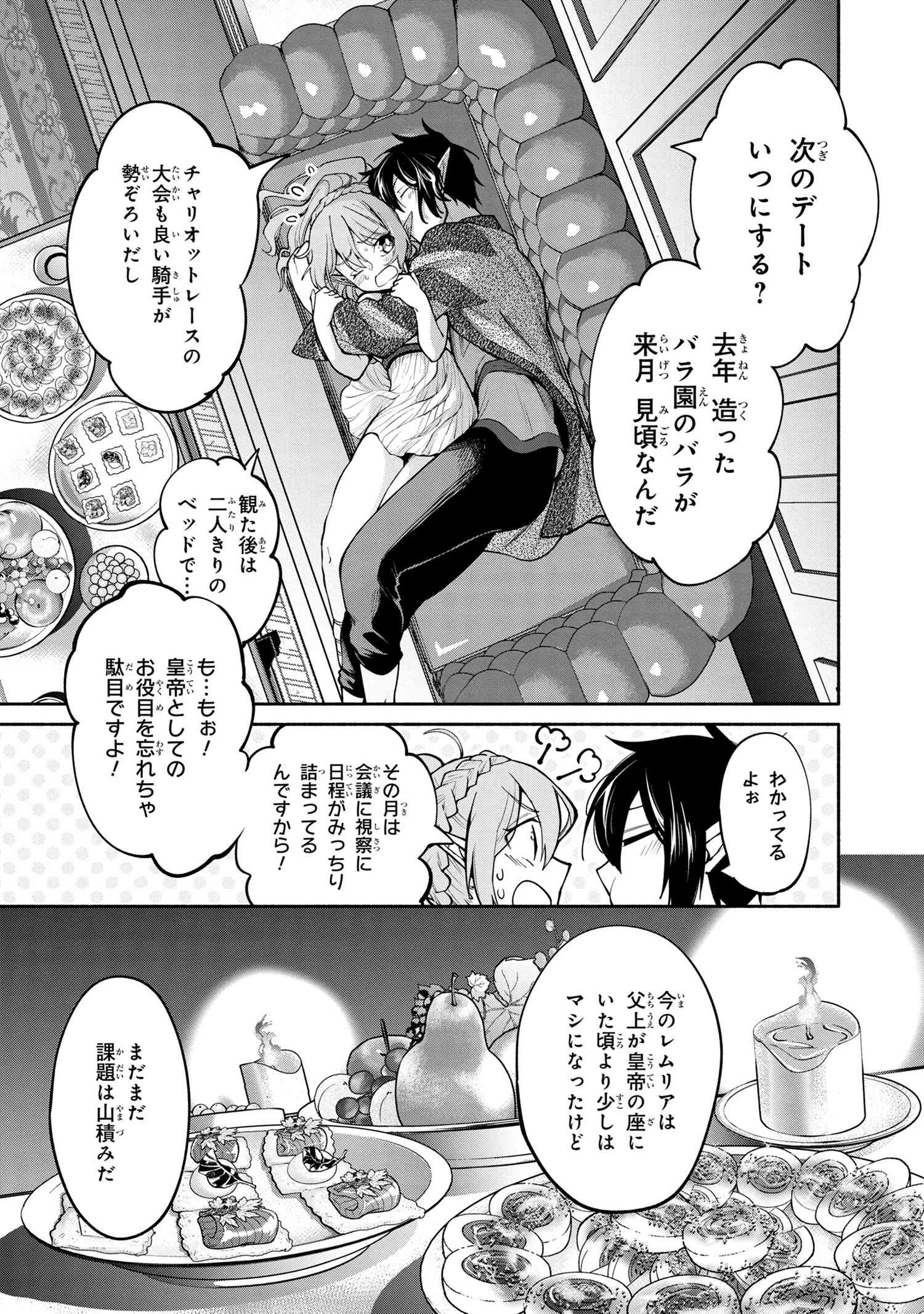 三大陸英雄記 第19.2話 - Page 14