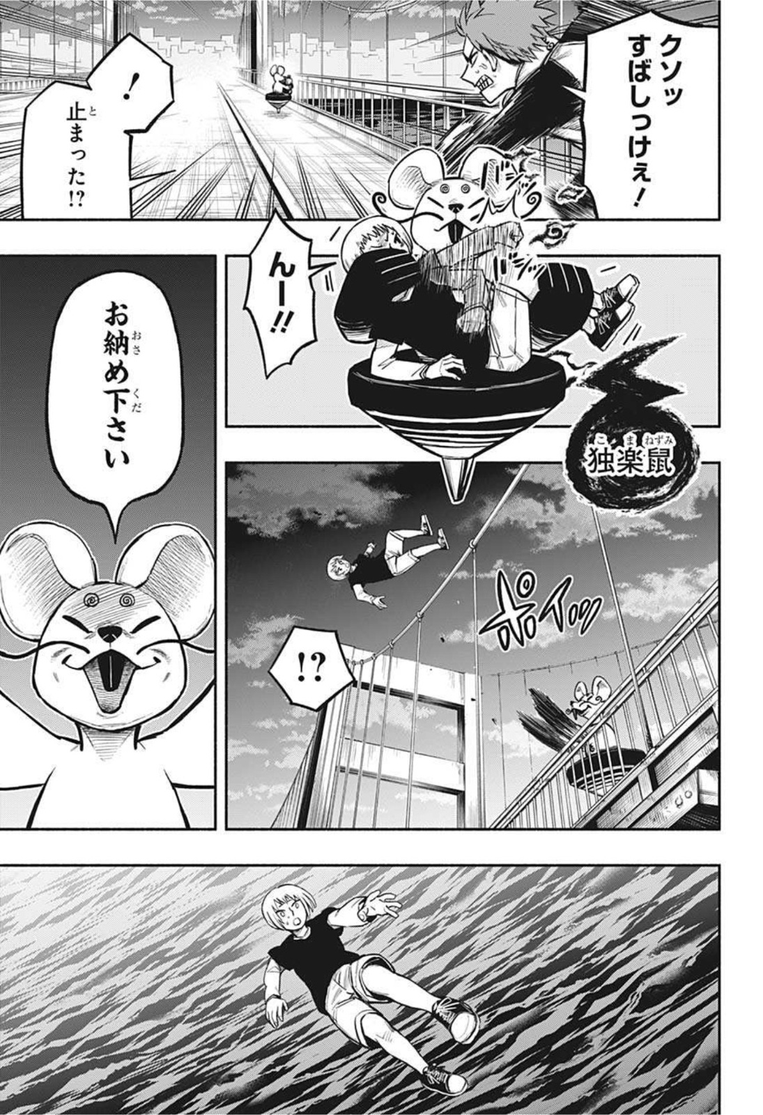 ドロンドロロン 第6話 - Page 13