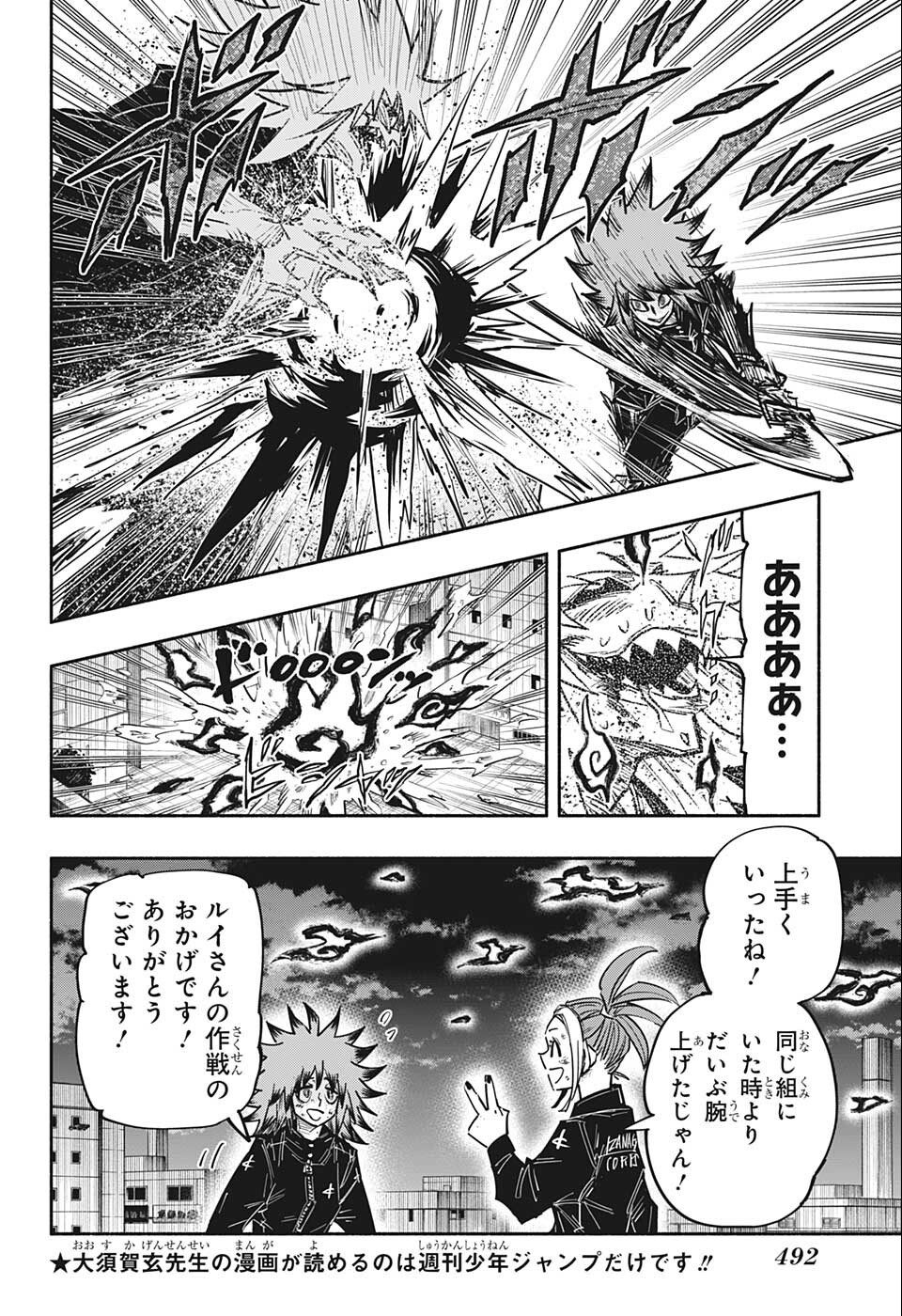 ドロンドロロン 第33話 - Page 12