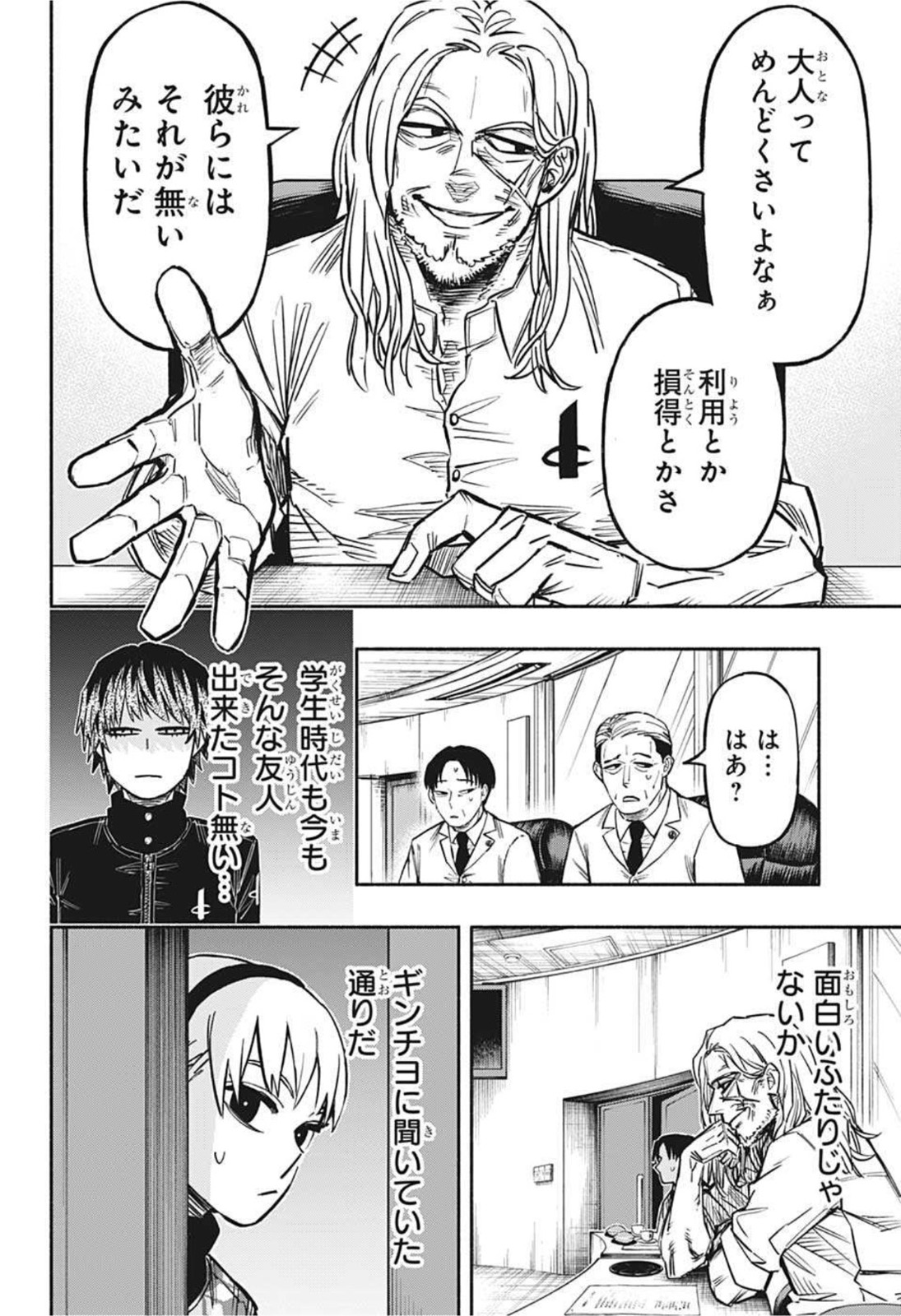 ドロンドロロン 第11話 - Page 18