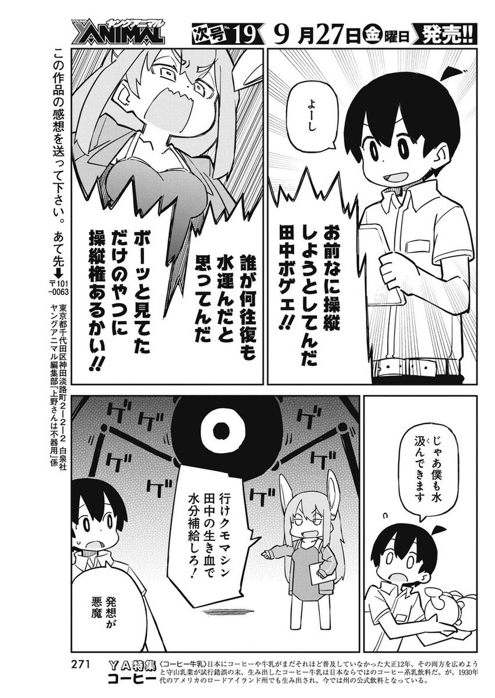 上野さんは不器用 第70話 - Page 11