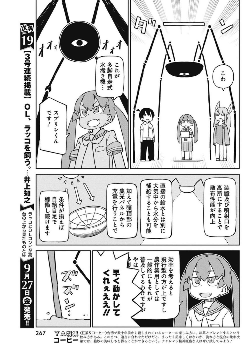 上野さんは不器用 第70話 - Page 7