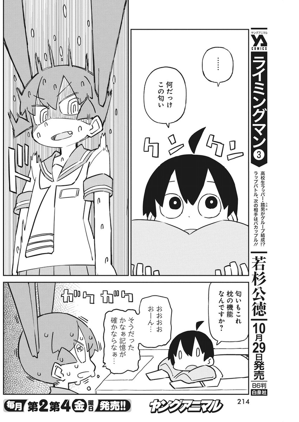 上野さんは不器用 第53話 - Page 8