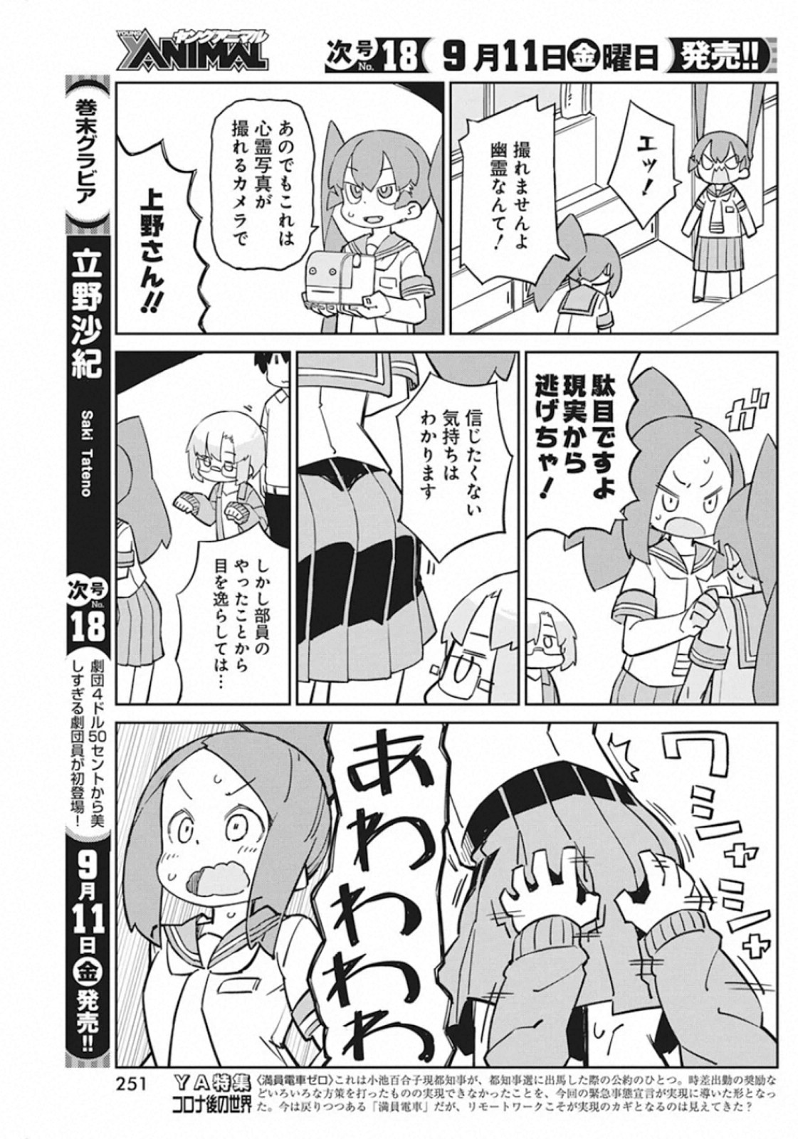 上野さんは不器用 第86話 - Page 9