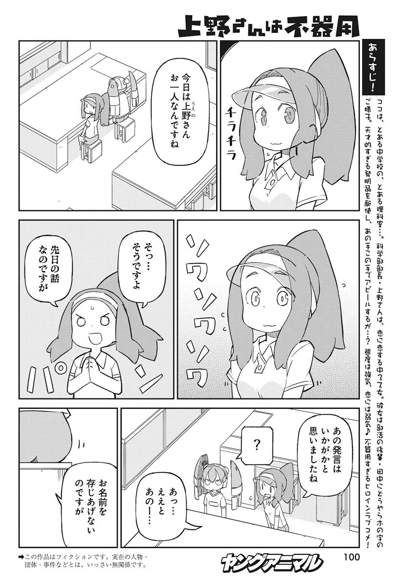 上野さんは不器用 第49話 - Page 2