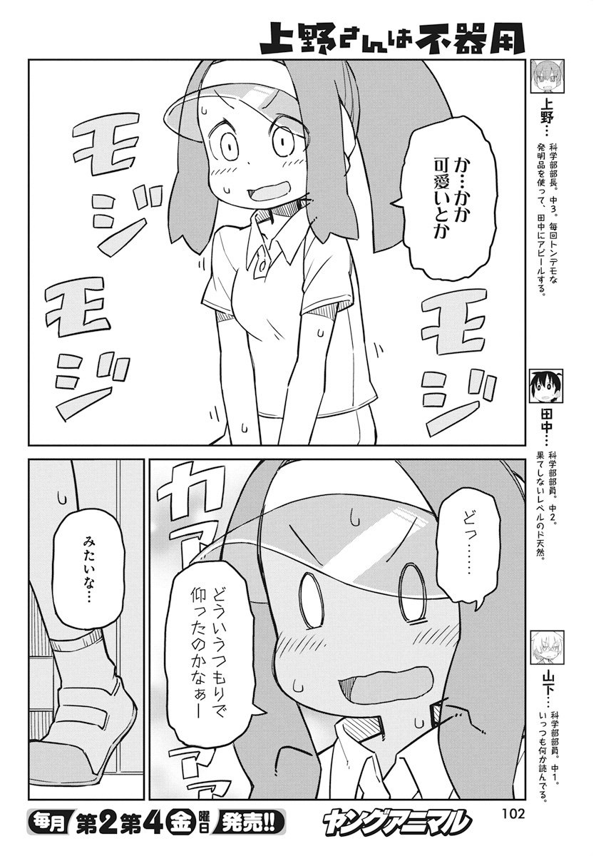 上野さんは不器用 第49話 - Page 4