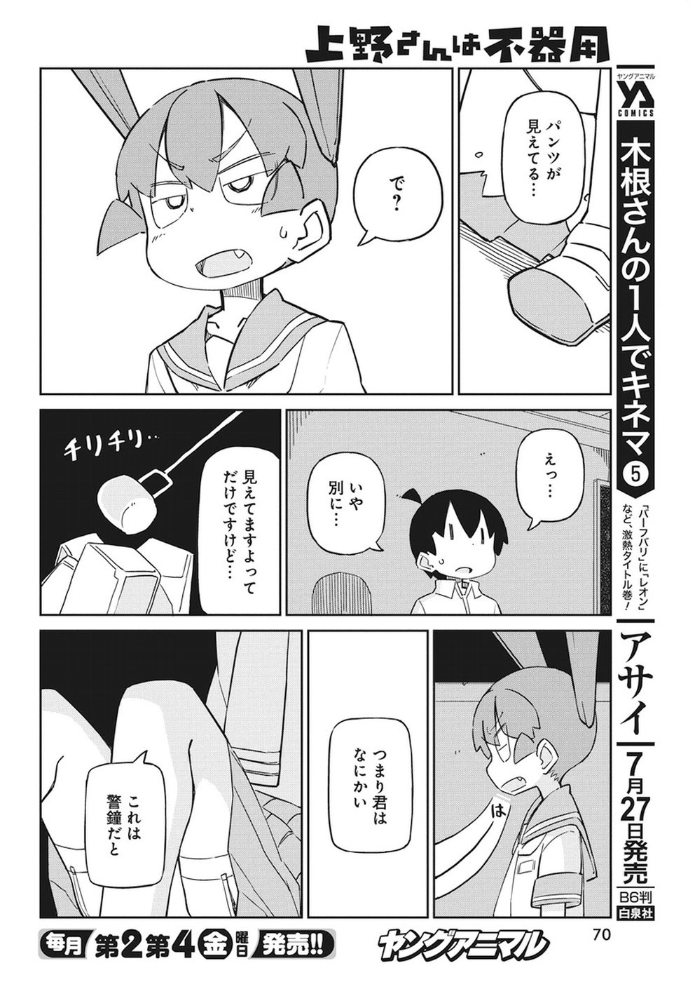 上野さんは不器用 第48話 - Page 10