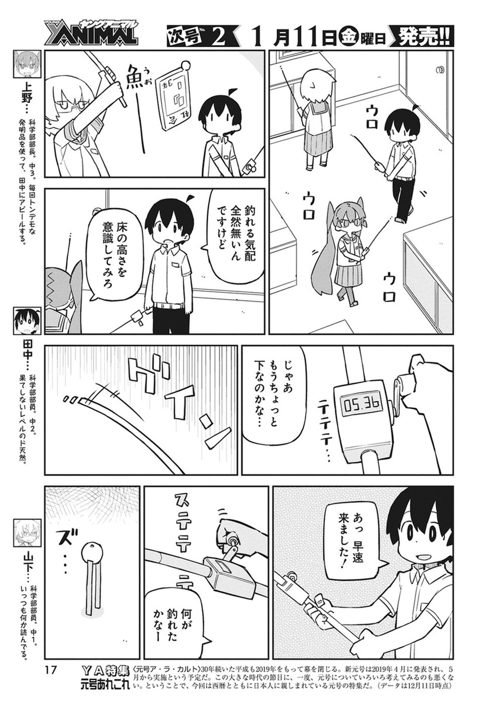 上野さんは不器用 第56話 - Page 4