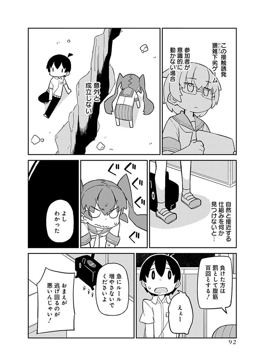 上野さんは不器用 第27話 - Page 6