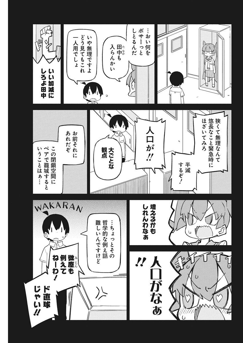 上野さんは不器用 第50話 - Page 3