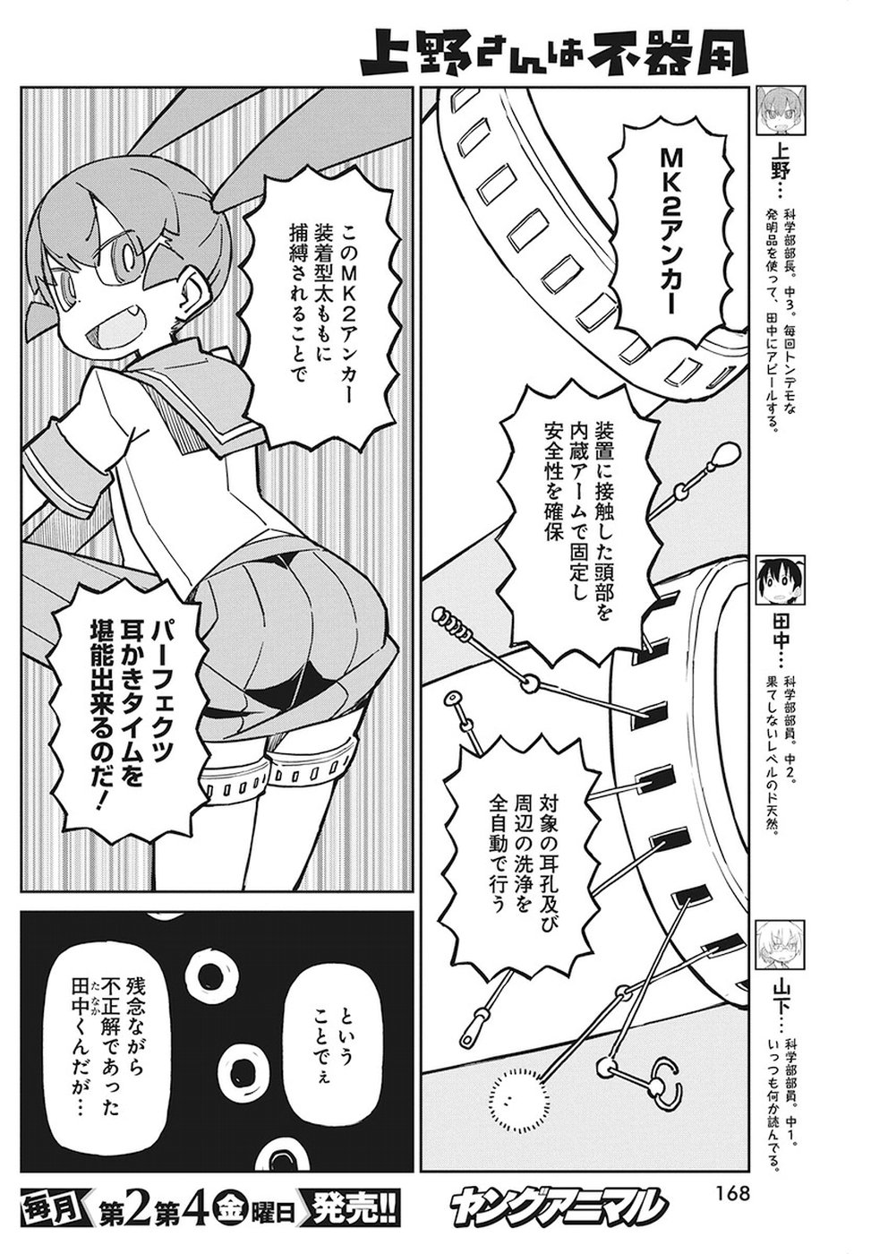 上野さんは不器用 第63話 - Page 4