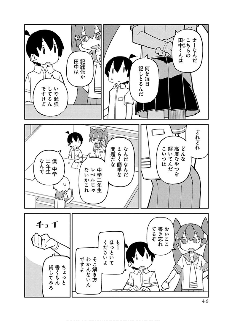 上野さんは不器用 第34話 - Page 2