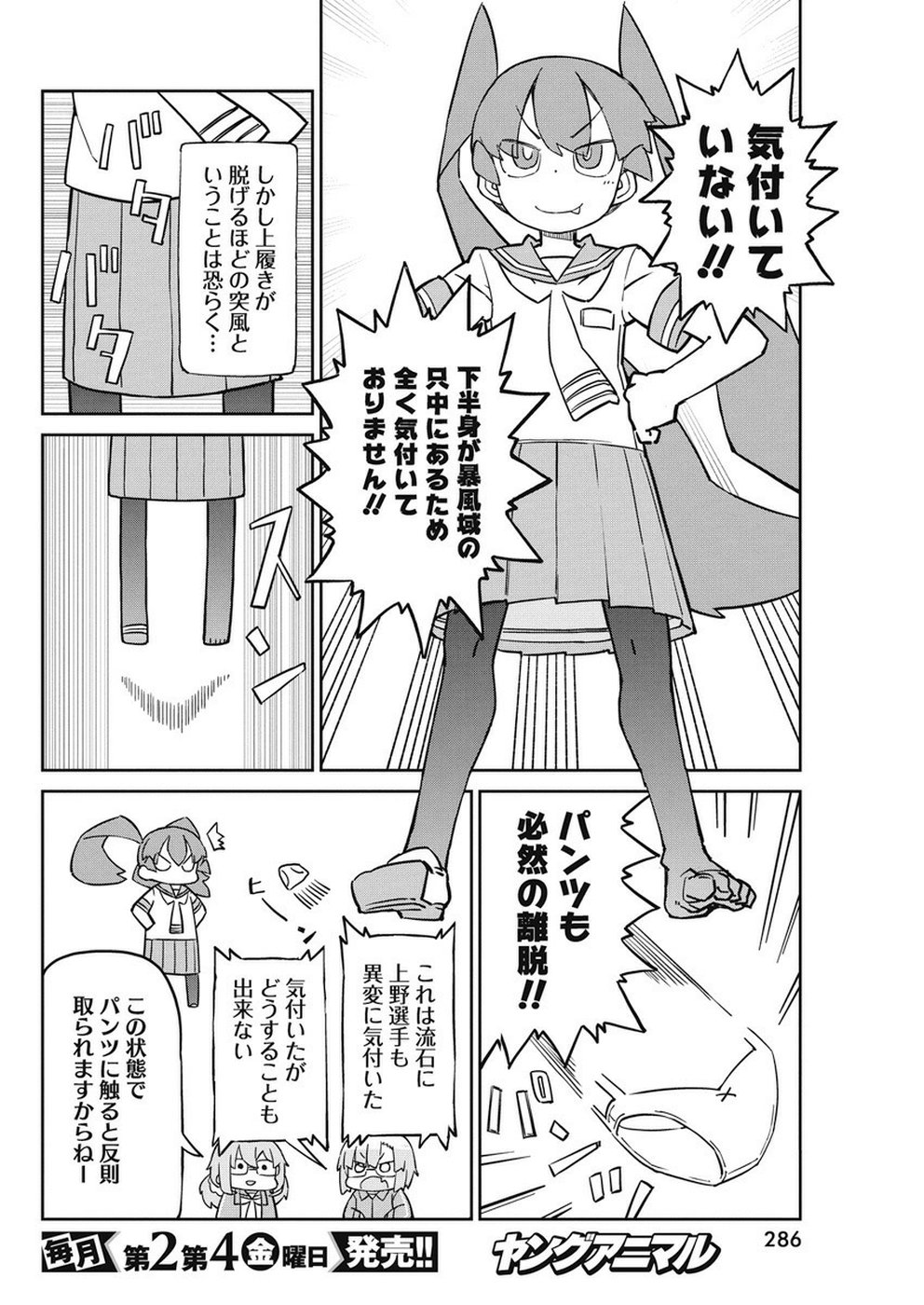 上野さんは不器用 第69話 - Page 10