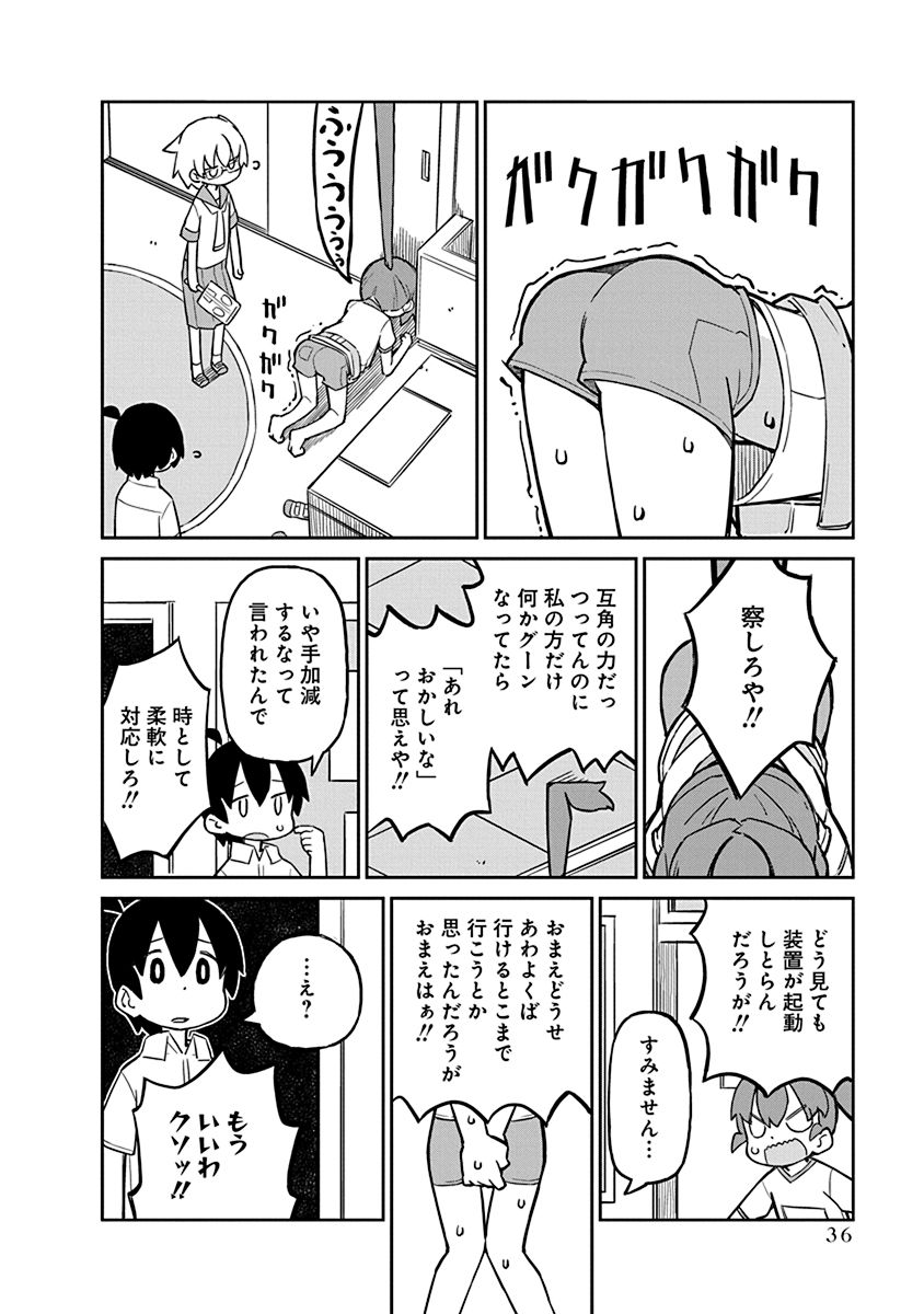 上野さんは不器用 第13話 - Page 6