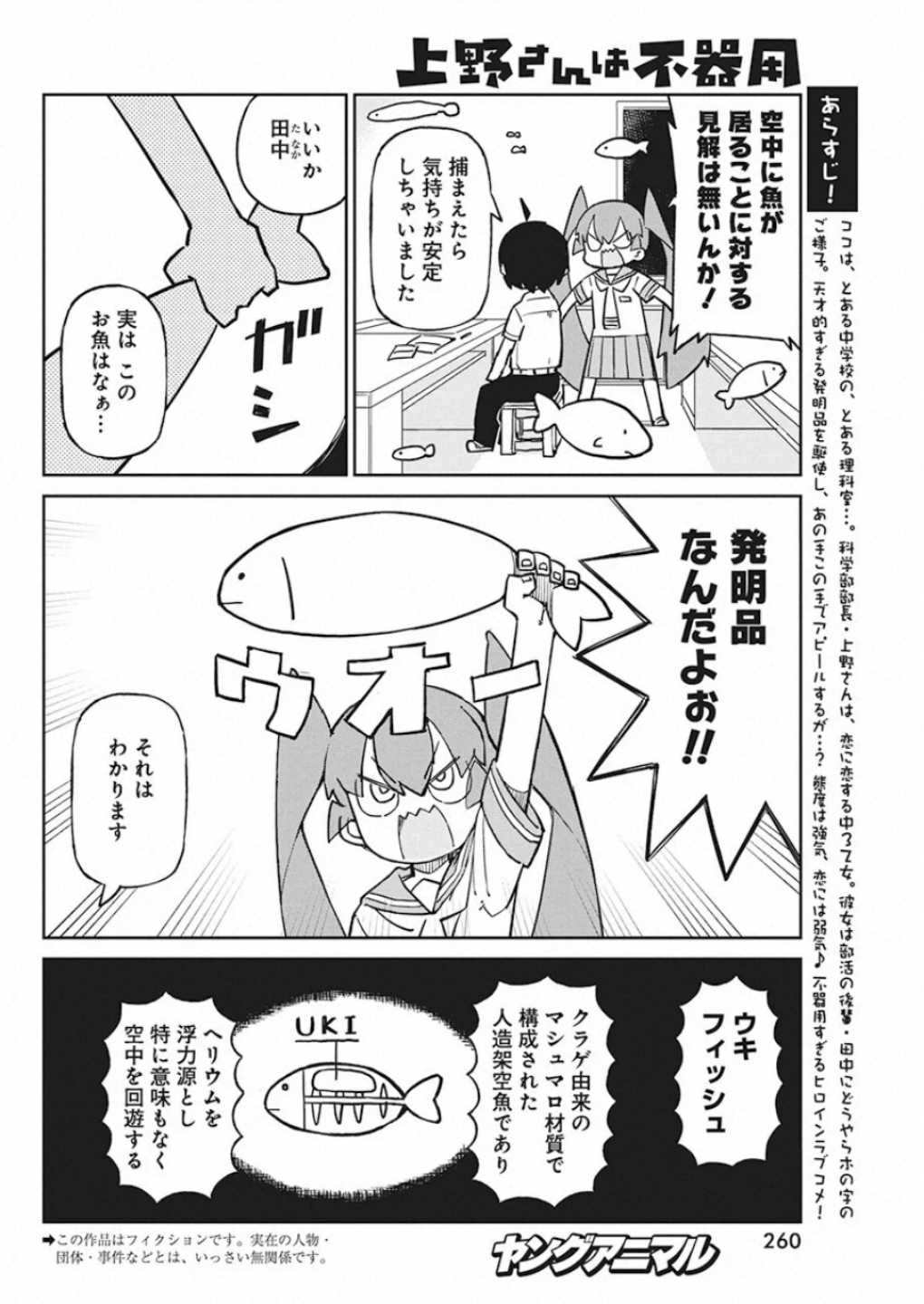 上野さんは不器用 第77話 - Page 2