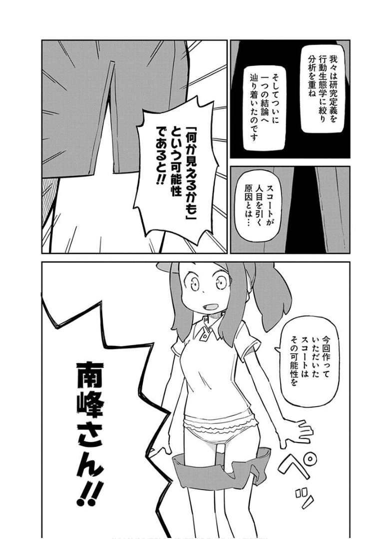 上野さんは不器用 第37話 - Page 6