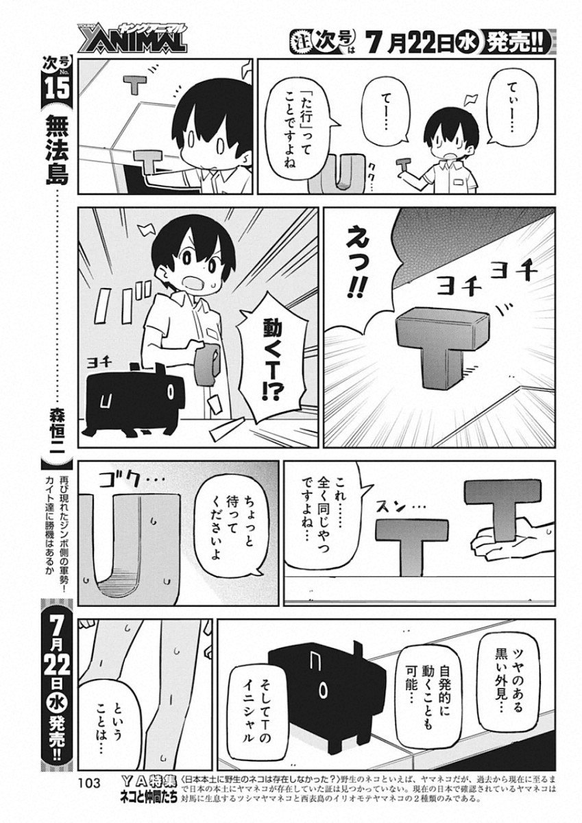 上野さんは不器用 第83話 - Page 7